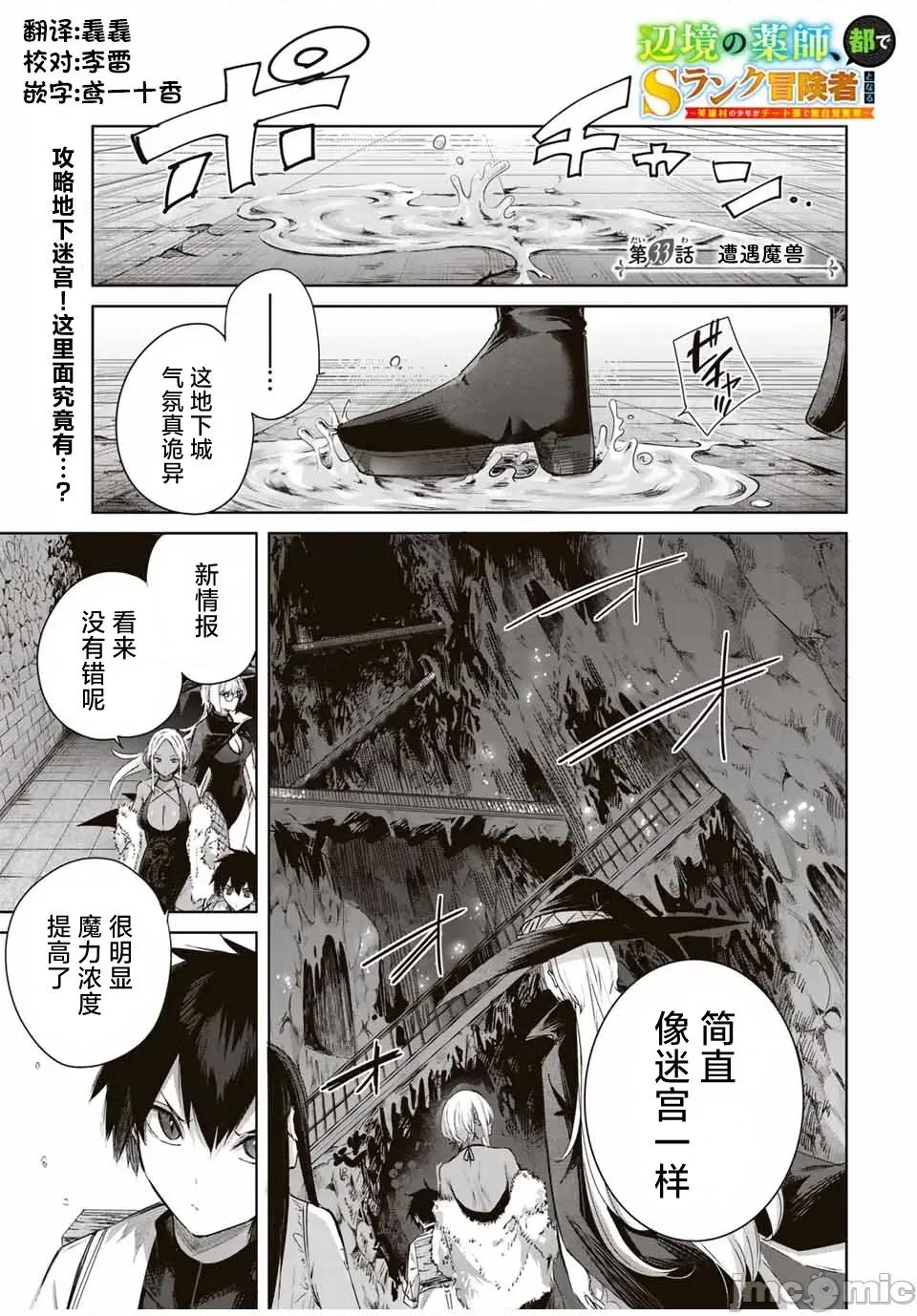 边境药师，在都会成为S级冒险者~英雄村的少年凭开挂药不自觉无双 边境药师，在都会成为S级冒险者~英雄村的少年凭开挂药不自觉无双~ 33 第1页