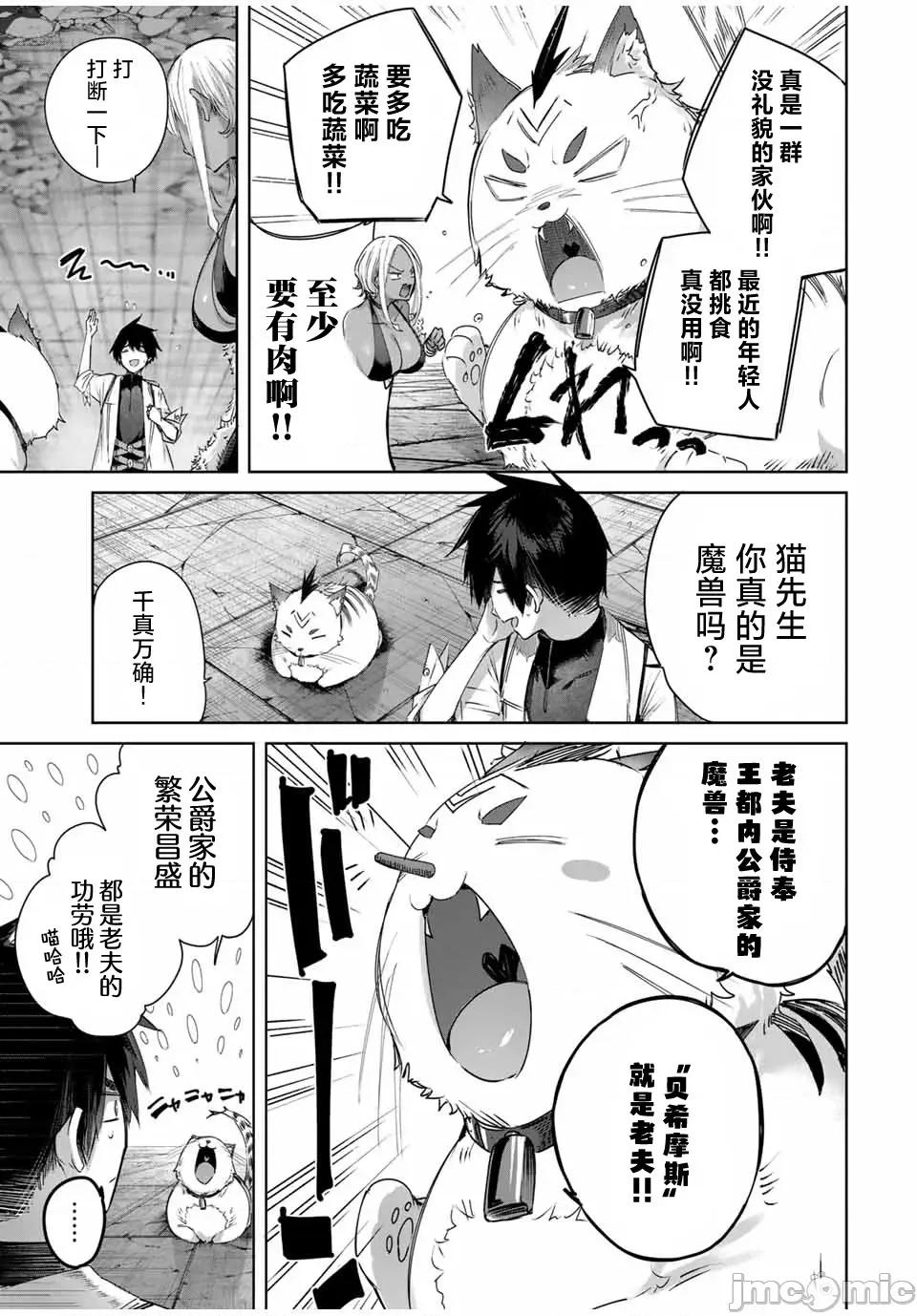 边境药师，在都会成为S级冒险者~英雄村的少年凭开挂药不自觉无双 边境药师，在都会成为S级冒险者~英雄村的少年凭开挂药不自觉无双~ 33 第7页