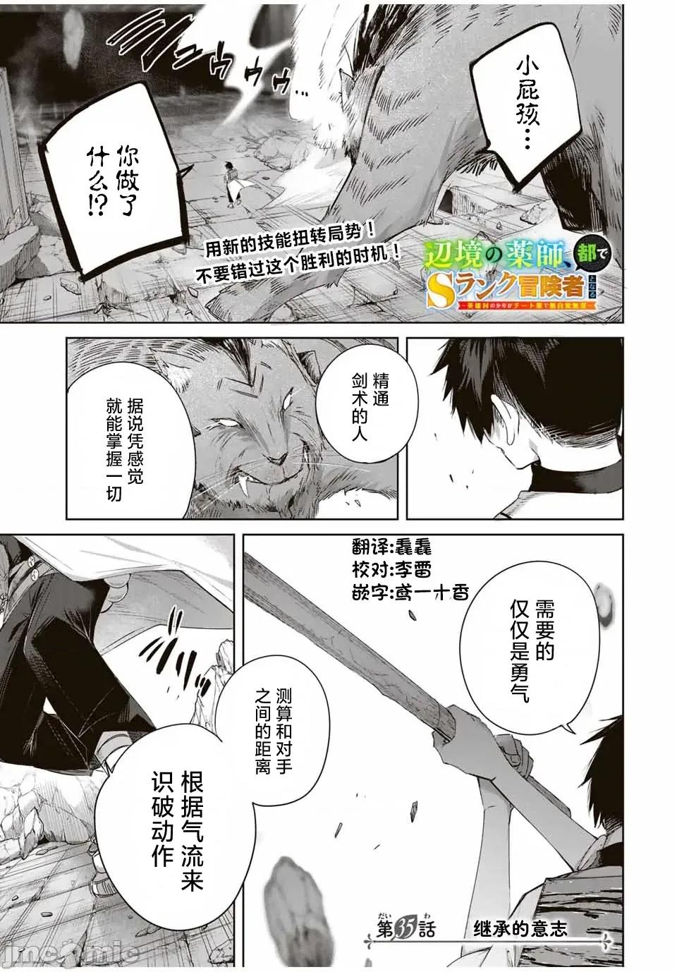 边境药师，在都会成为S级冒险者~英雄村的少年凭开挂药不自觉无双 边境药师，在都会成为S级冒险者~英雄村的少年凭开挂药不自觉无双~ 35 第1页
