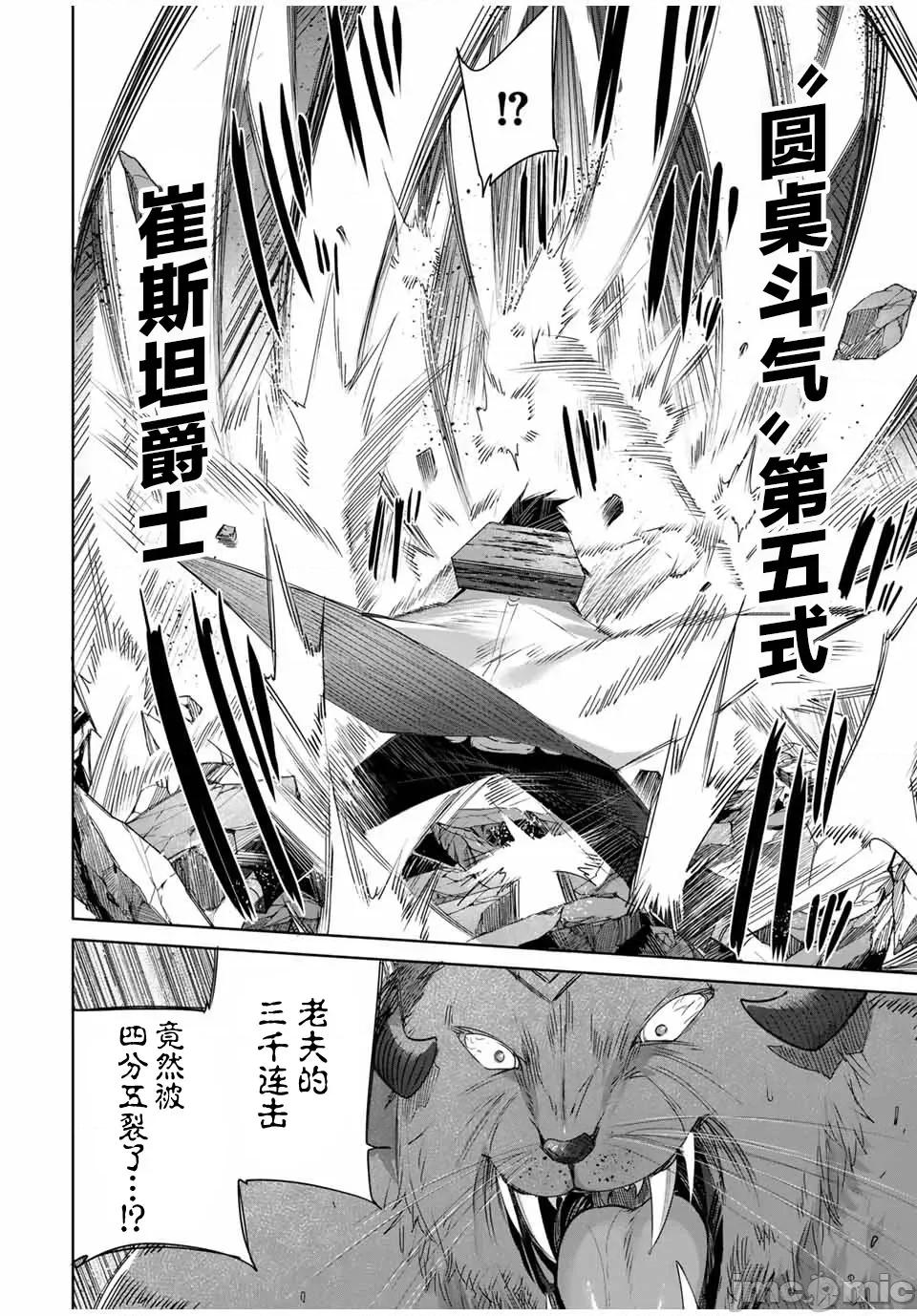 边境药师，在都会成为S级冒险者~英雄村的少年凭开挂药不自觉无双 边境药师，在都会成为S级冒险者~英雄村的少年凭开挂药不自觉无双~ 35 第4页