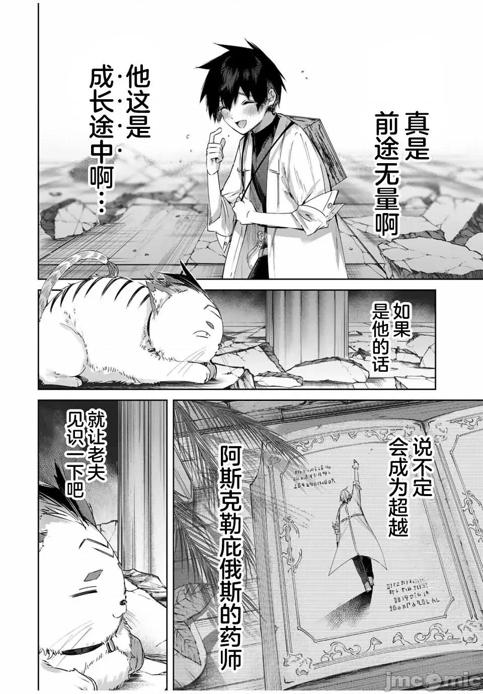 边境药师，在都会成为S级冒险者~英雄村的少年凭开挂药不自觉无双 边境药师，在都会成为S级冒险者~英雄村的少年凭开挂药不自觉无双~ 35 第16页