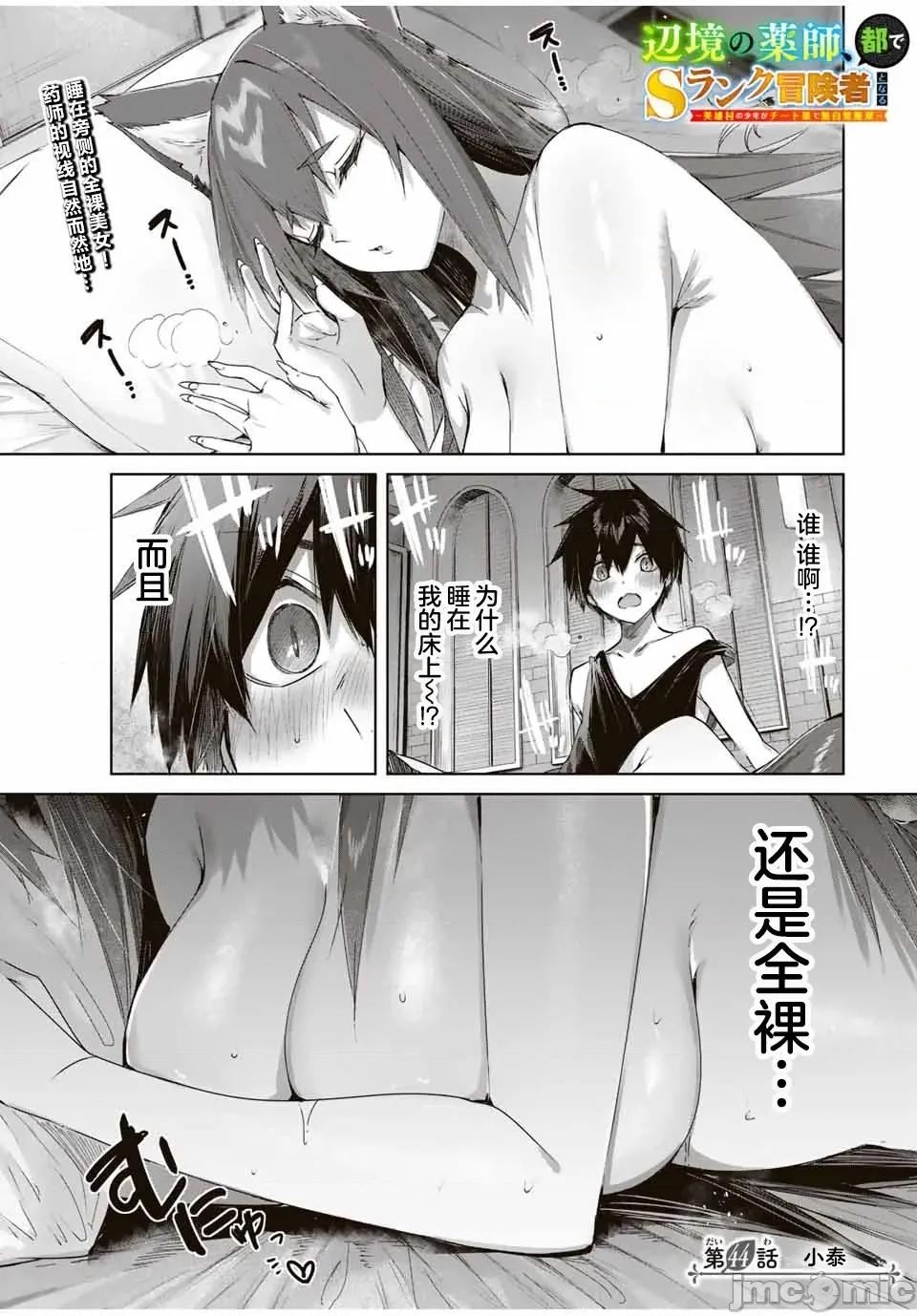 边境药师，在都会成为S级冒险者~英雄村的少年凭开挂药不自觉无双 边境药师，在都会成为S级冒险者~英雄村的少年凭开挂药不自觉无双~ 44 第1页