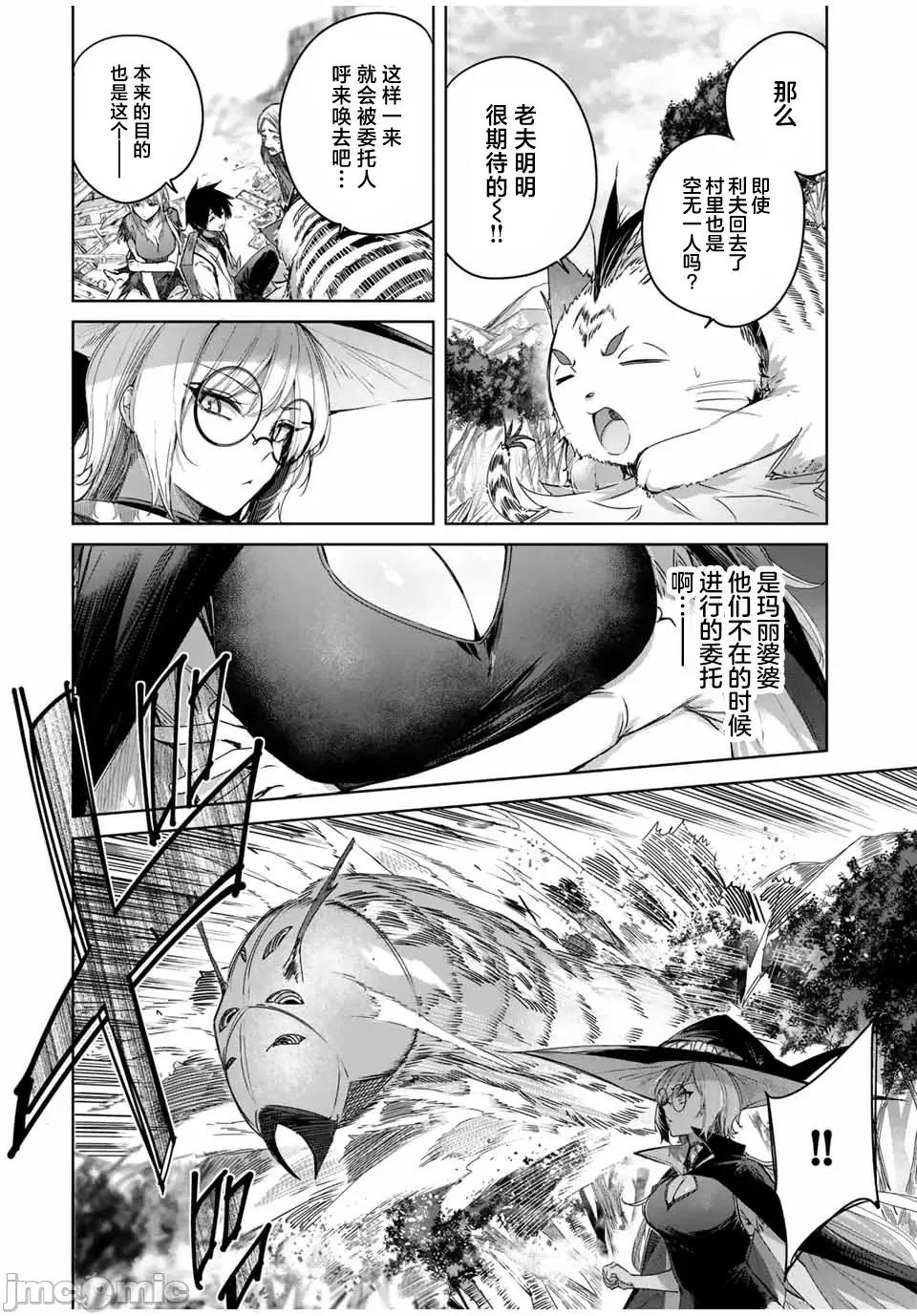 边境药师，在都会成为S级冒险者~英雄村的少年凭开挂药不自觉无双 边境药师，在都会成为S级冒险者~英雄村的少年凭开挂药不自觉无双~ 45 第12页