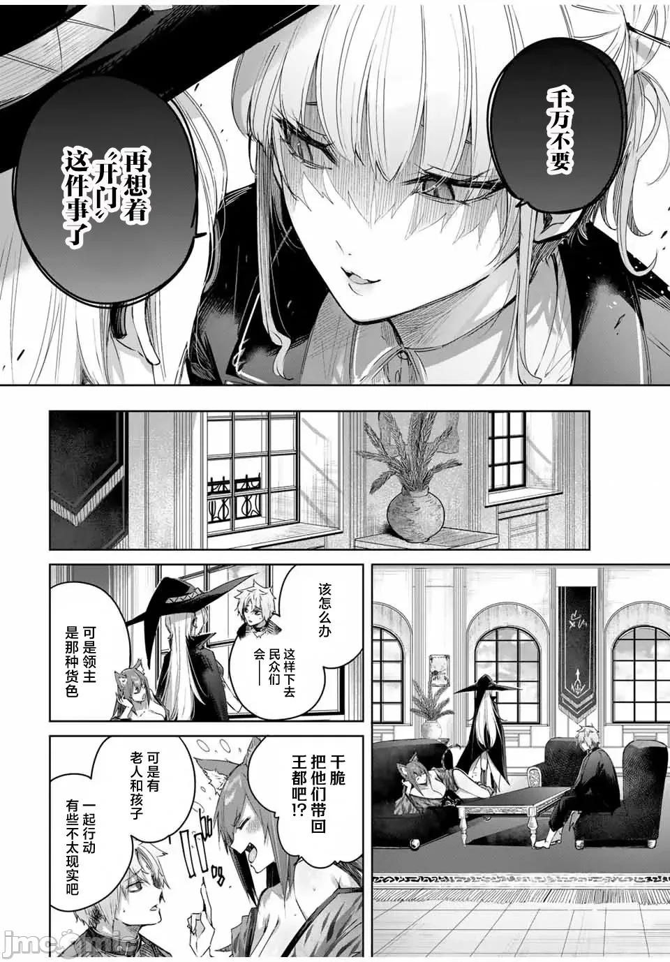边境药师，在都会成为S级冒险者~英雄村的少年凭开挂药不自觉无双 边境药师，在都会成为S级冒险者~英雄村的少年凭开挂药不自觉无双~ 48 第10页