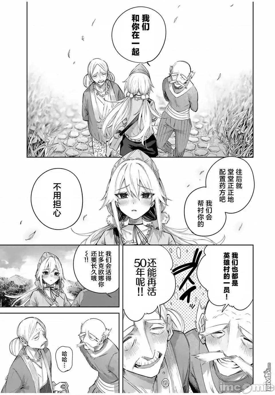 边境药师，在都会成为S级冒险者~英雄村的少年凭开挂药不自觉无双 边境药师，在都会成为S级冒险者~英雄村的少年凭开挂药不自觉无双~ 57 第13页
