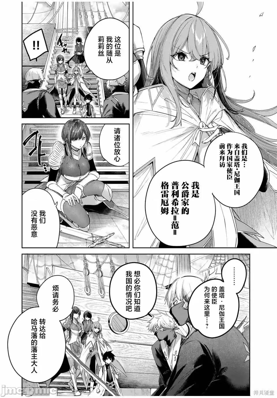 边境药师，在都会成为S级冒险者~英雄村的少年凭开挂药不自觉无双 边境药师，在都会成为S级冒险者~英雄村的少年凭开挂药不自觉无双~ 62 第6页