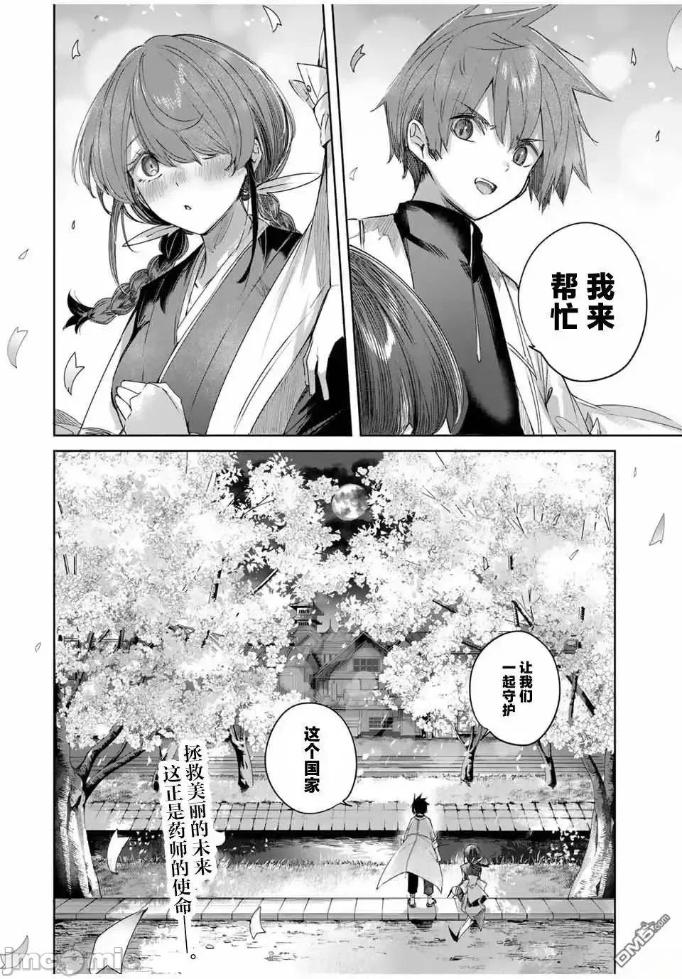 边境药师，在都会成为S级冒险者~英雄村的少年凭开挂药不自觉无双 边境药师，在都会成为S级冒险者~英雄村的少年凭开挂药不自觉无双~ 64 第18页