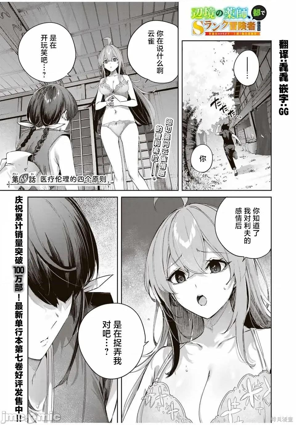 边境药师，在都会成为S级冒险者~英雄村的少年凭开挂药不自觉无双 边境药师，在都会成为S级冒险者~英雄村的少年凭开挂药不自觉无双~ 68 第1页