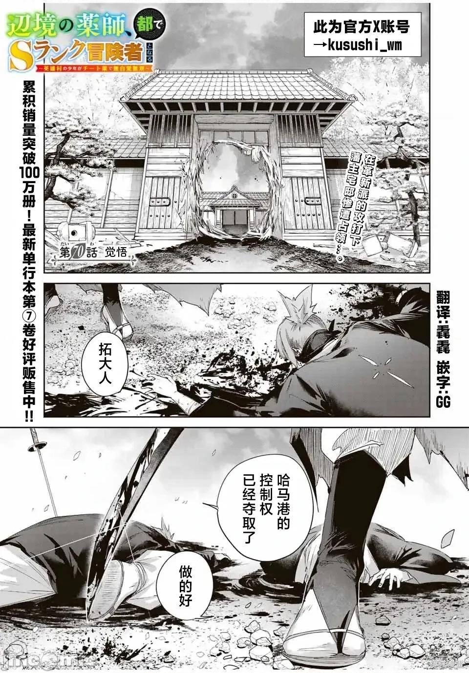 边境药师，在都会成为S级冒险者~英雄村的少年凭开挂药不自觉无双 边境药师，在都会成为S级冒险者~英雄村的少年凭开挂药不自觉无双~ 70 第1页