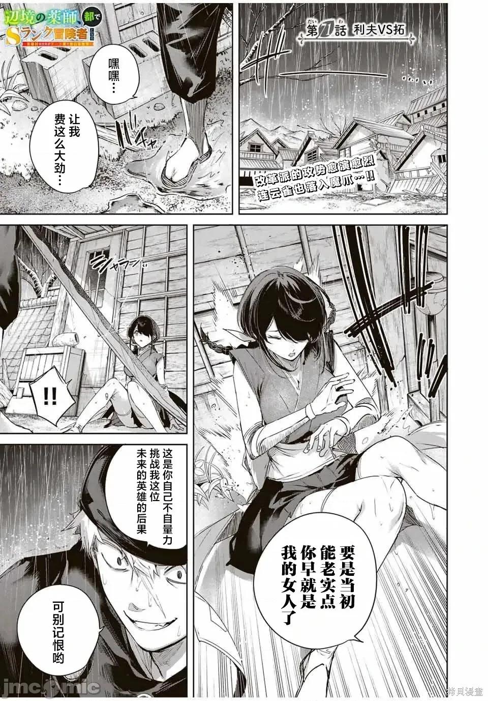 边境药师，在都会成为S级冒险者~英雄村的少年凭开挂药不自觉无双 边境药师，在都会成为S级冒险者~英雄村的少年凭开挂药不自觉无双~ 71 第1页