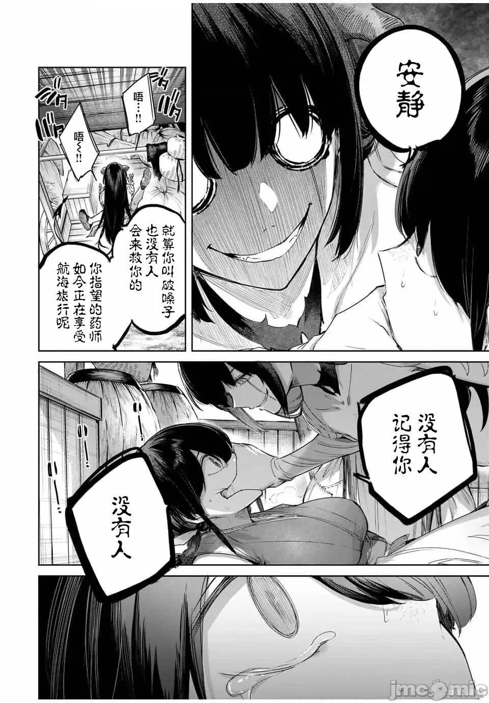 边境药师，在都会成为S级冒险者~英雄村的少年凭开挂药不自觉无双 边境药师，在都会成为S级冒险者~英雄村的少年凭开挂药不自觉无双~ 73 第4页