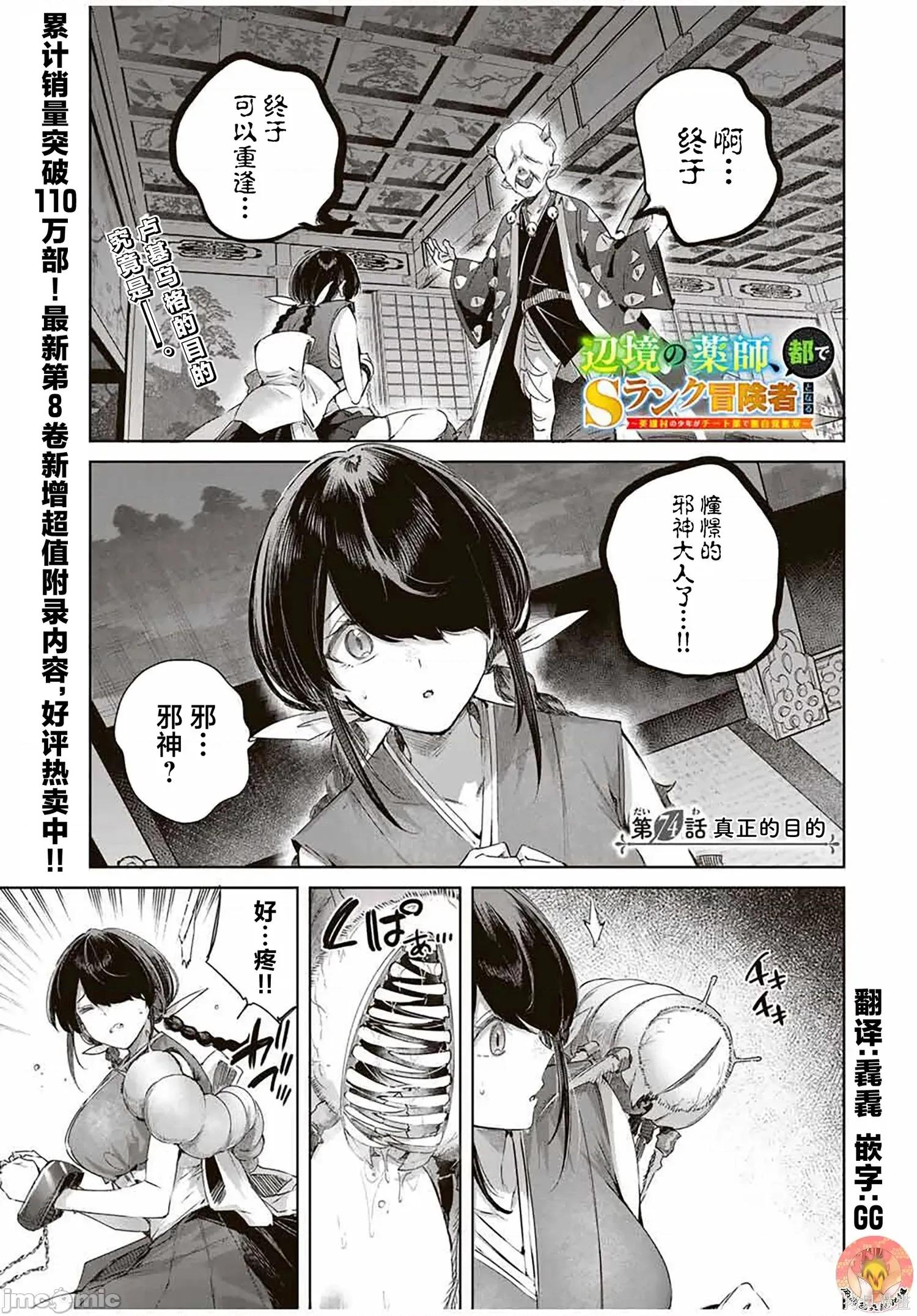边境药师，在都会成为S级冒险者~英雄村的少年凭开挂药不自觉无双 边境药师，在都会成为S级冒险者~英雄村的少年凭开挂药不自觉无双~ 74 第1页