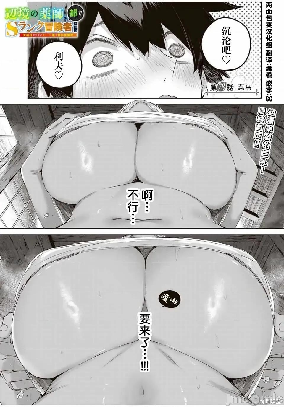 边境药师，在都会成为S级冒险者~英雄村的少年凭开挂药不自觉无双 边境药师，在都会成为S级冒险者~英雄村的少年凭开挂药不自觉无双~ 78 第1页