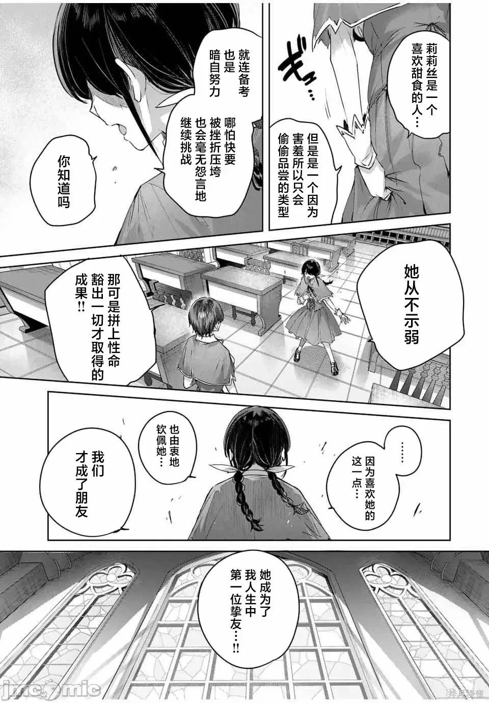 边境药师，在都会成为S级冒险者~英雄村的少年凭开挂药不自觉无双 边境药师，在都会成为S级冒险者~英雄村的少年凭开挂药不自觉无双~边境の药师、都でSランク冒险者となる～英雄村の少年がチート药で无自觉无双〜-第84话 第7页