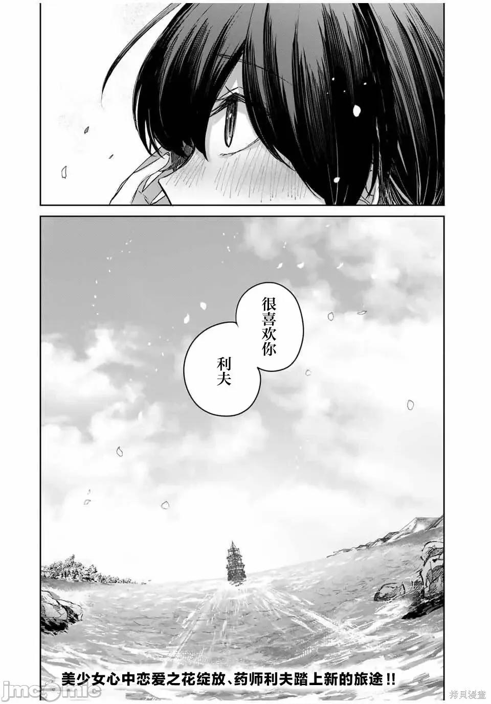 边境药师，在都会成为S级冒险者~英雄村的少年凭开挂药不自觉无双 边境药师，在都会成为S级冒险者~英雄村的少年凭开挂药不自觉无双~边境の药师、都でSランク冒险者となる～英雄村の少年がチート药で无自觉无双〜-第87话 第18页