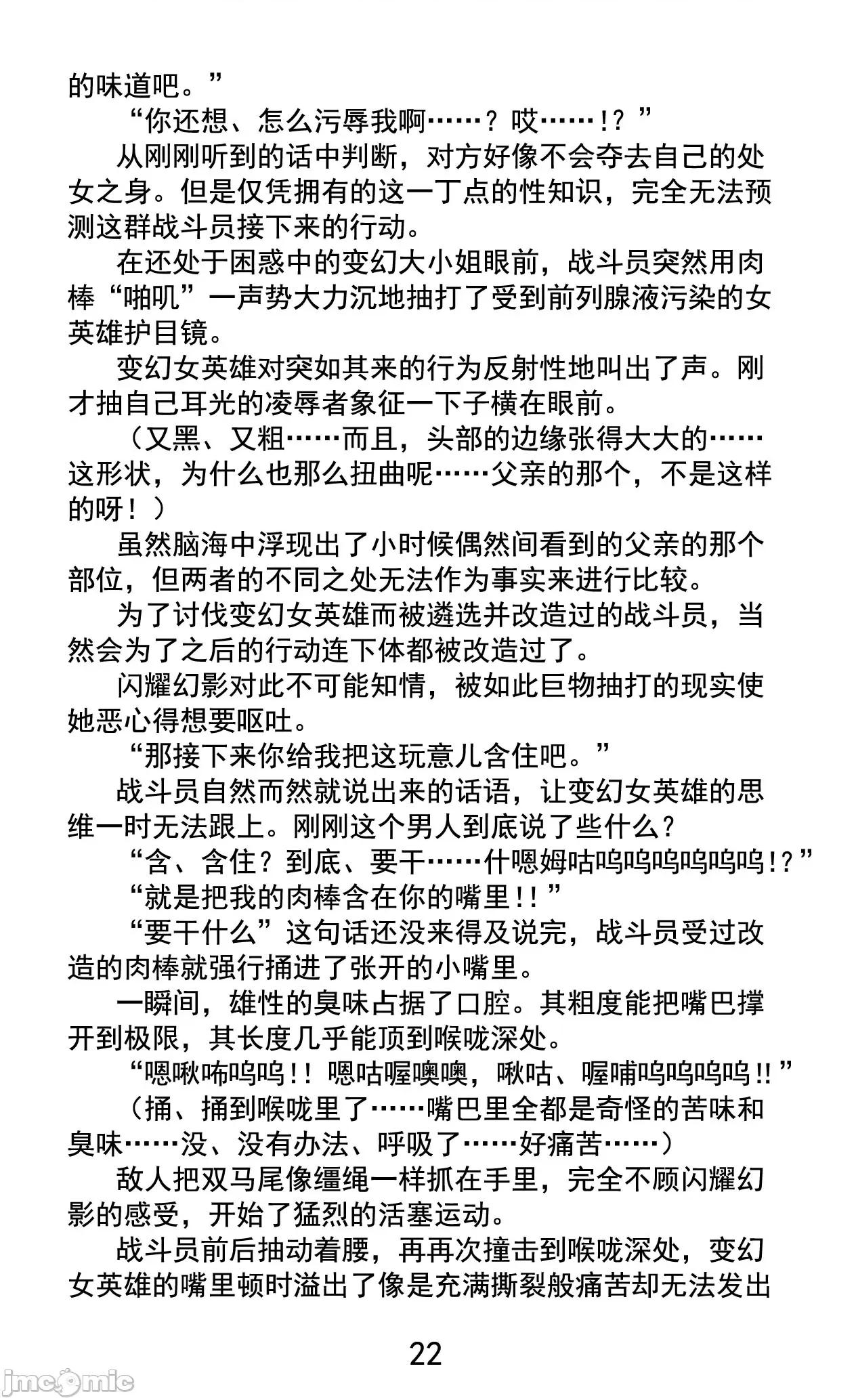 变幻装姬闪耀幻影 变幻装姬闪耀幻影 被粉碎的尊严，被玷污的存在 [乐观开朗茶杯头淘气精译] [でぃふぃーと、高滨太郎] 变幻装姫シャインミラージュ 碎かれるプライド、秽される存在 第32页
