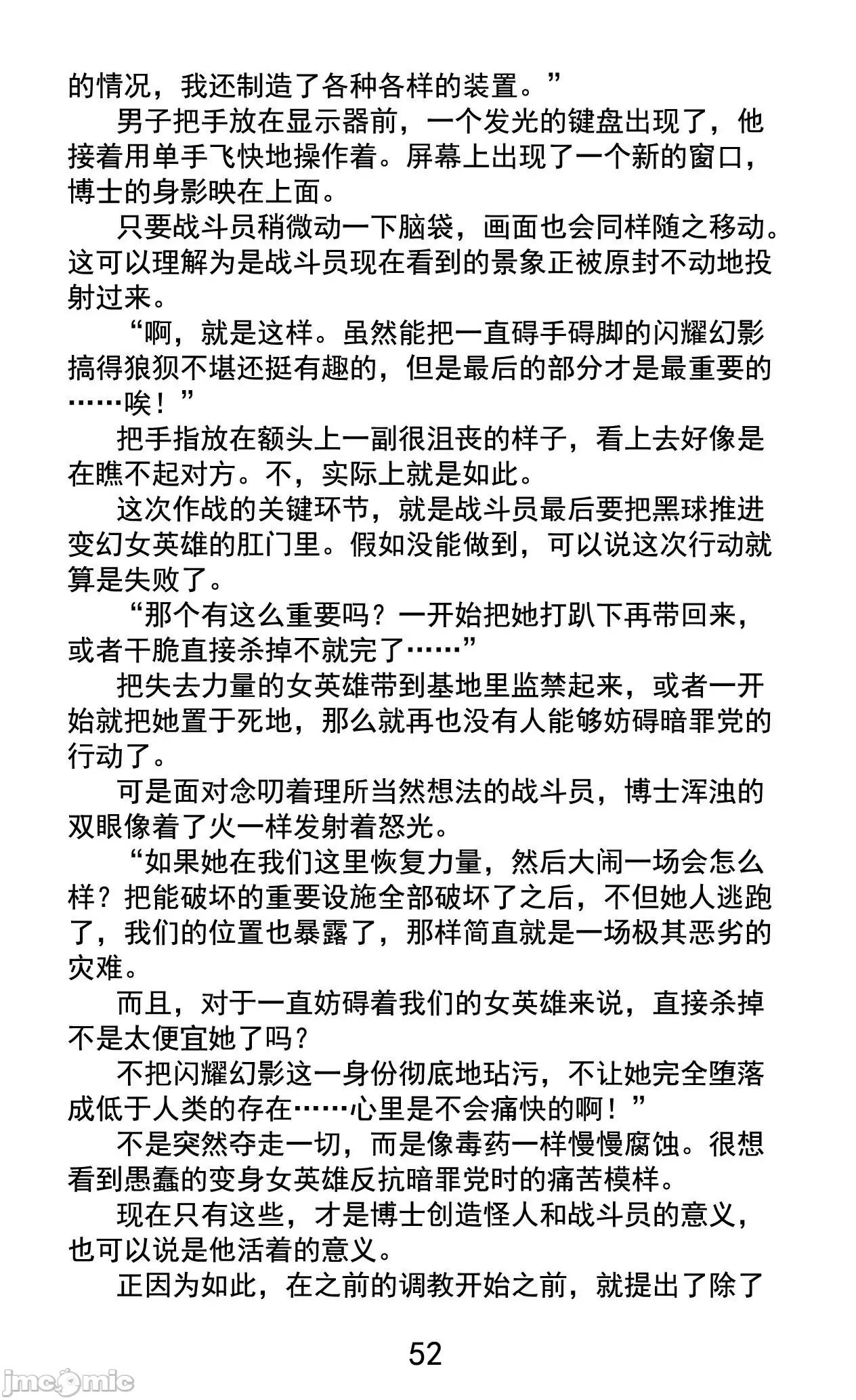 变幻装姬闪耀幻影 变幻装姬闪耀幻影 被粉碎的尊严，被玷污的存在 [乐观开朗茶杯头淘气精译] [でぃふぃーと、高滨太郎] 变幻装姫シャインミラージュ 碎かれるプライド、秽される存在 第65页