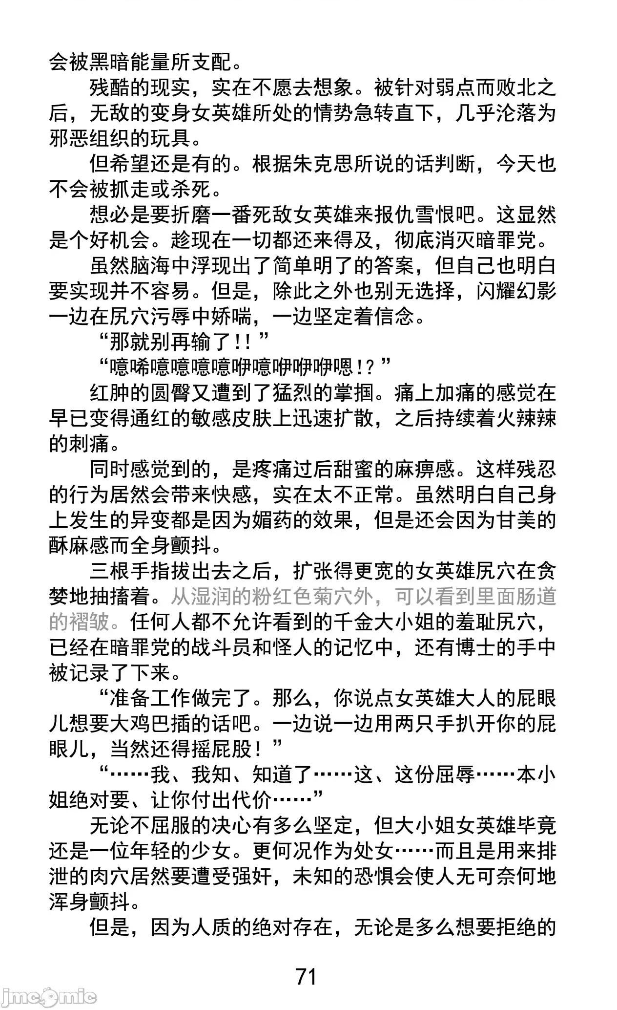 变幻装姬闪耀幻影 变幻装姬闪耀幻影 被粉碎的尊严，被玷污的存在 [乐观开朗茶杯头淘气精译] [でぃふぃーと、高滨太郎] 变幻装姫シャインミラージュ 碎かれるプライド、秽される存在 第85页
