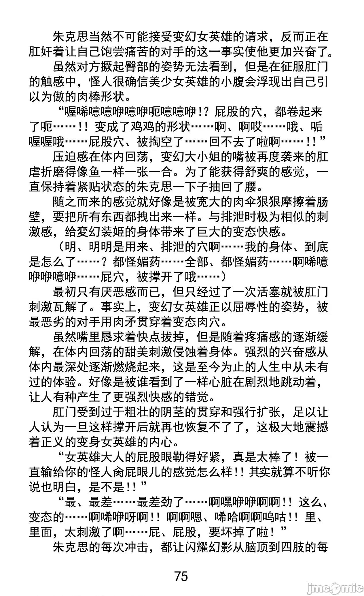 变幻装姬闪耀幻影 变幻装姬闪耀幻影 被粉碎的尊严，被玷污的存在 [乐观开朗茶杯头淘气精译] [でぃふぃーと、高滨太郎] 变幻装姫シャインミラージュ 碎かれるプライド、秽される存在 第90页