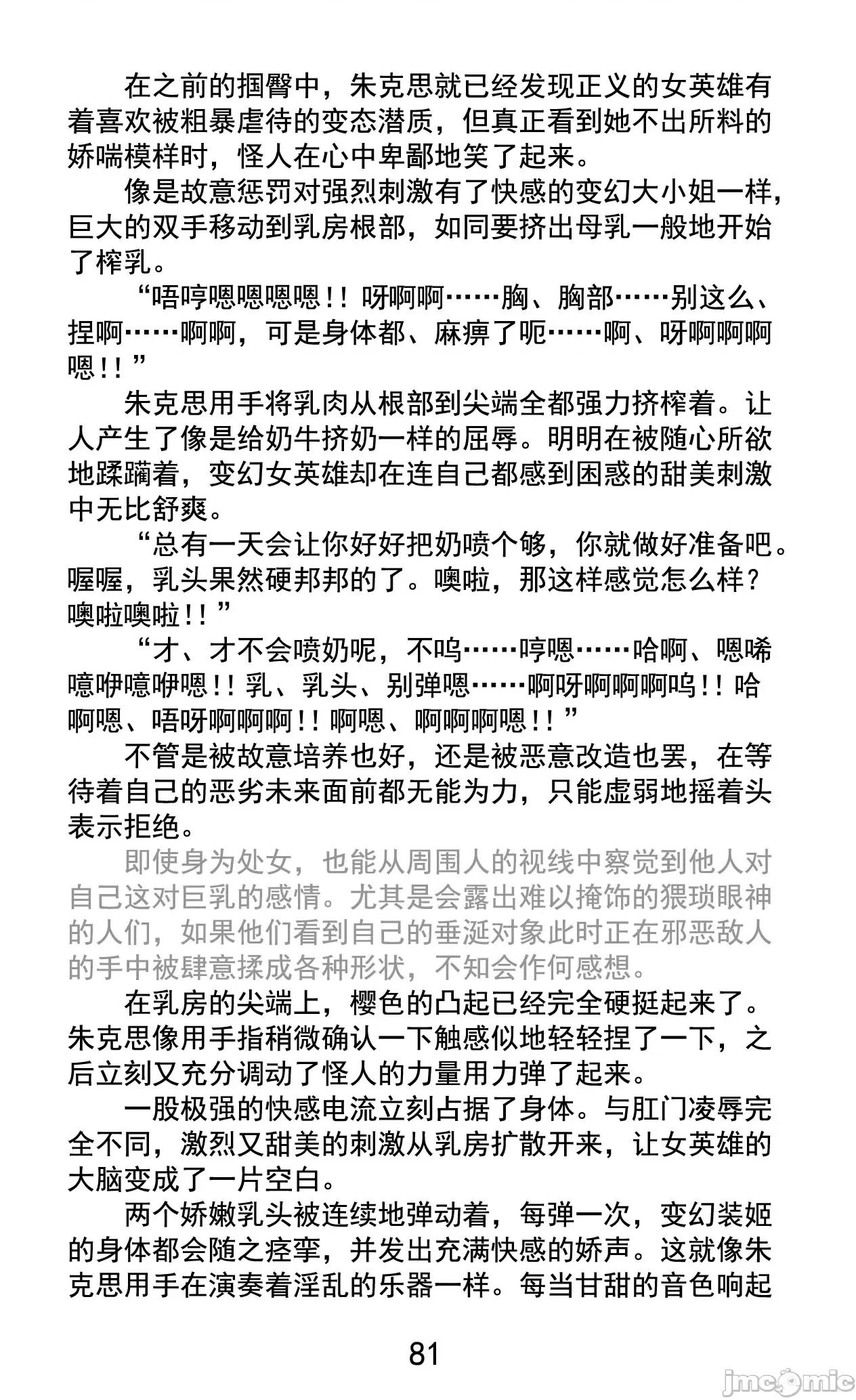 变幻装姬闪耀幻影 变幻装姬闪耀幻影 被粉碎的尊严，被玷污的存在 [乐观开朗茶杯头淘气精译] [でぃふぃーと、高滨太郎] 变幻装姫シャインミラージュ 碎かれるプライド、秽される存在 第96页
