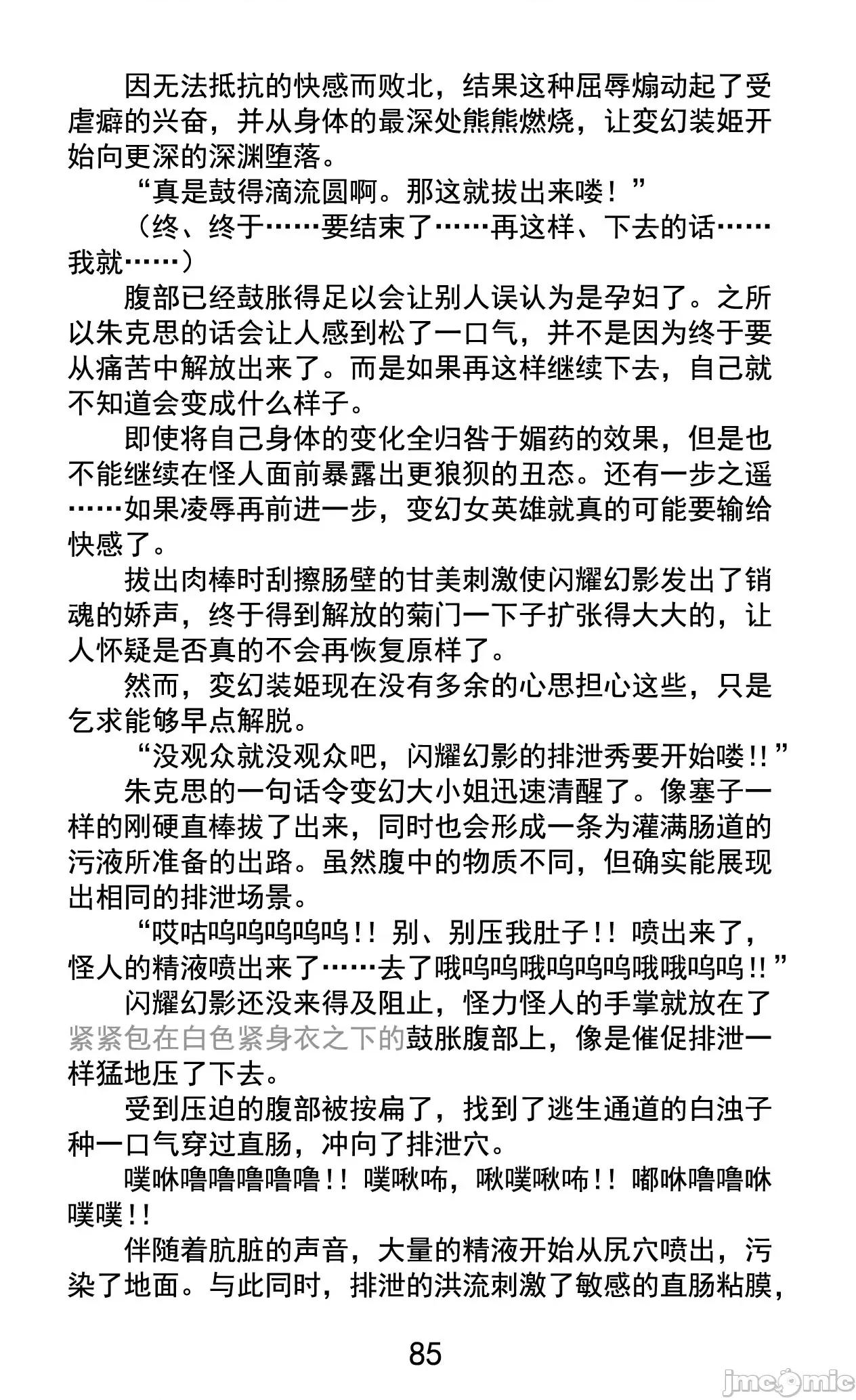变幻装姬闪耀幻影 变幻装姬闪耀幻影 被粉碎的尊严，被玷污的存在 [乐观开朗茶杯头淘气精译] [でぃふぃーと、高滨太郎] 变幻装姫シャインミラージュ 碎かれるプライド、秽される存在 第101页