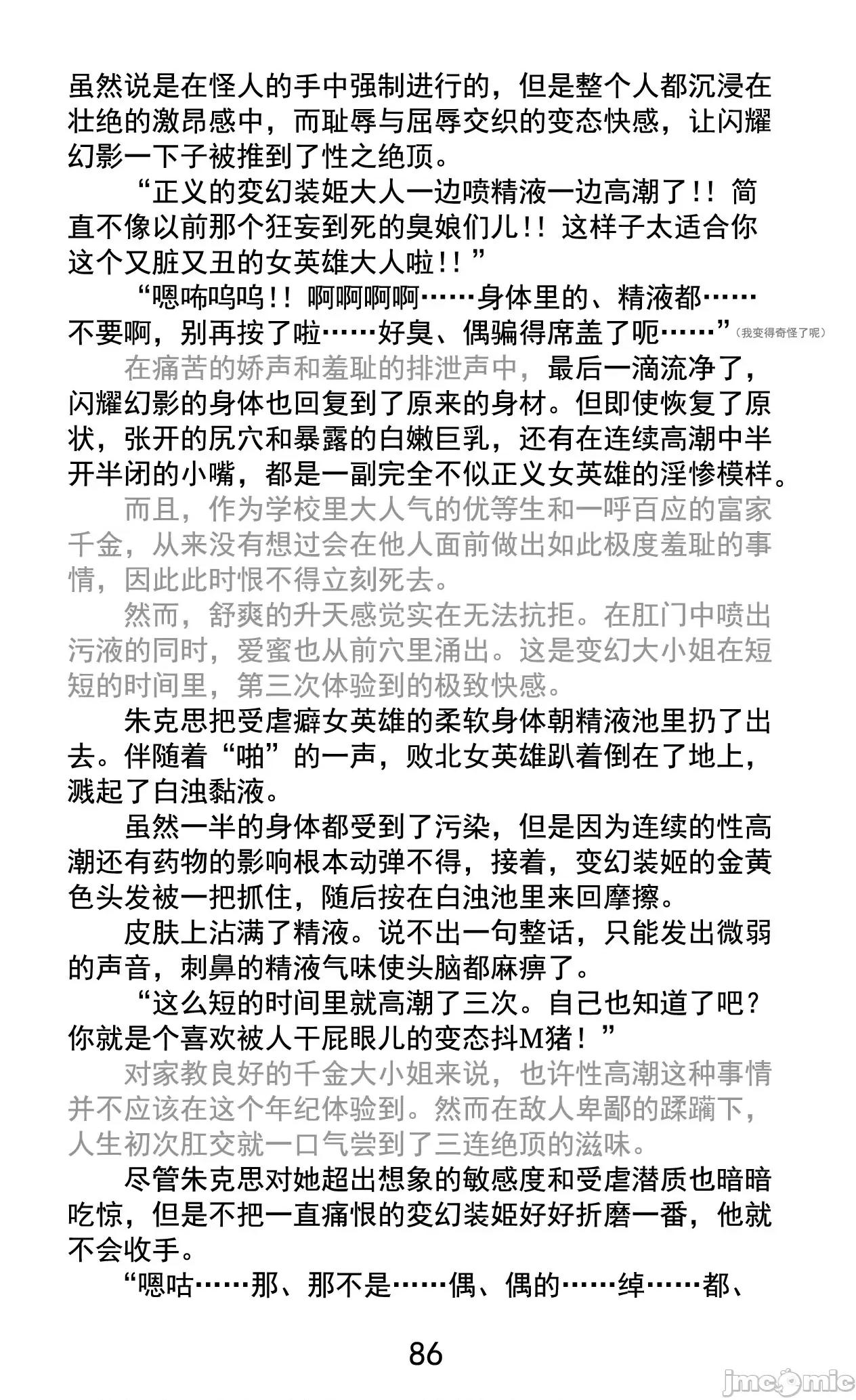 变幻装姬闪耀幻影 变幻装姬闪耀幻影 被粉碎的尊严，被玷污的存在 [乐观开朗茶杯头淘气精译] [でぃふぃーと、高滨太郎] 变幻装姫シャインミラージュ 碎かれるプライド、秽される存在 第102页
