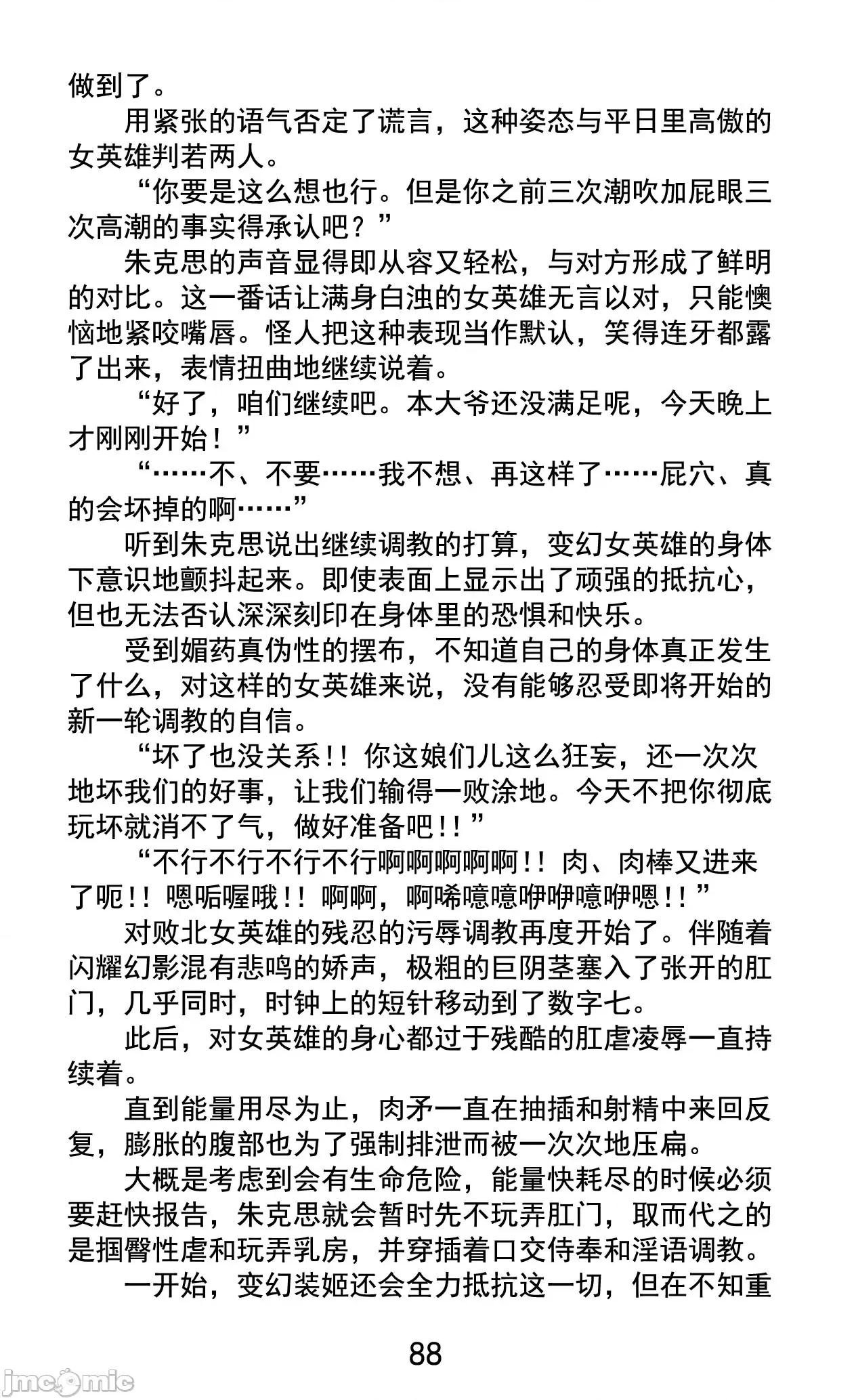 变幻装姬闪耀幻影 变幻装姬闪耀幻影 被粉碎的尊严，被玷污的存在 [乐观开朗茶杯头淘气精译] [でぃふぃーと、高滨太郎] 变幻装姫シャインミラージュ 碎かれるプライド、秽される存在 第104页