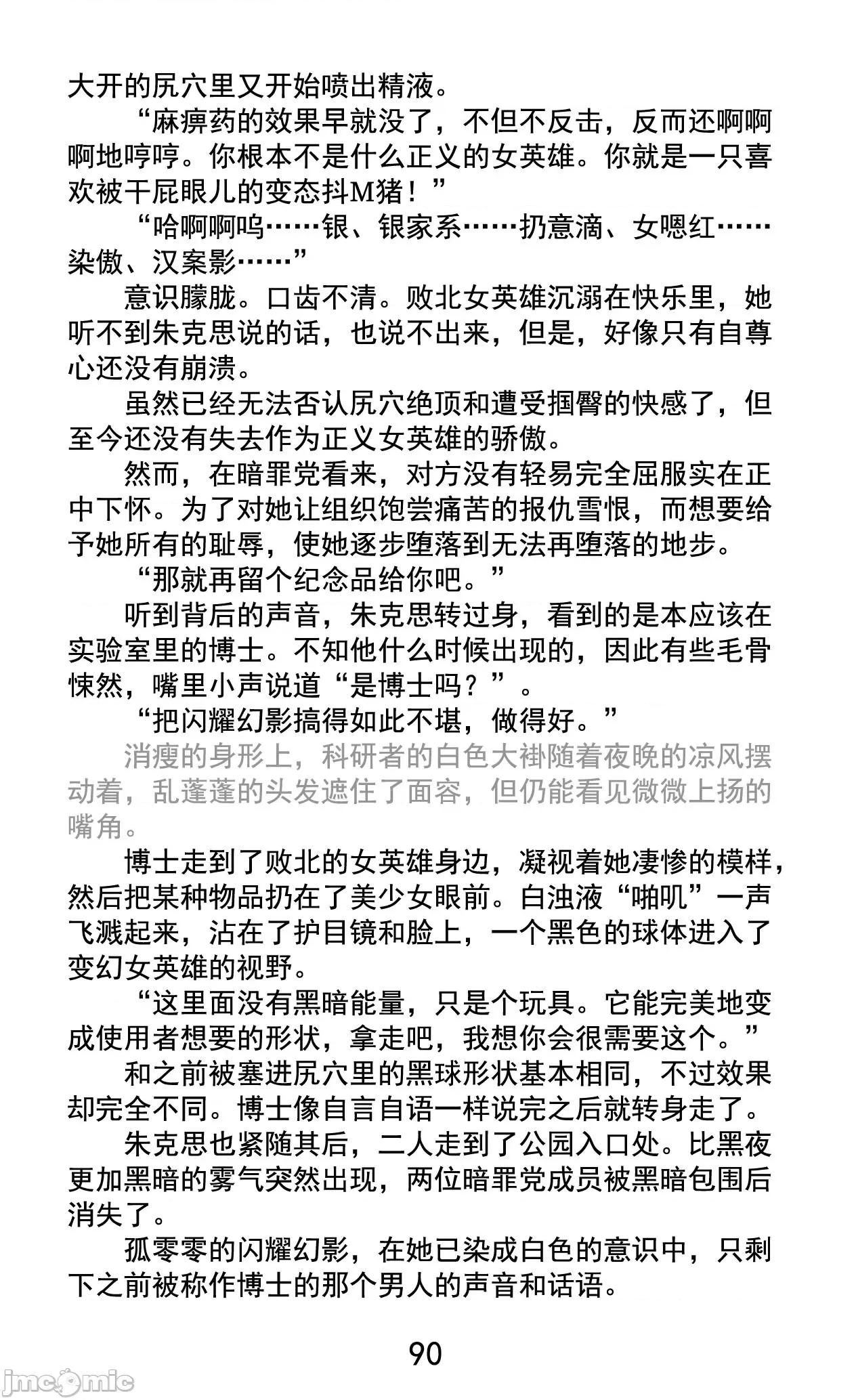 变幻装姬闪耀幻影 变幻装姬闪耀幻影 被粉碎的尊严，被玷污的存在 [乐观开朗茶杯头淘气精译] [でぃふぃーと、高滨太郎] 变幻装姫シャインミラージュ 碎かれるプライド、秽される存在 第106页