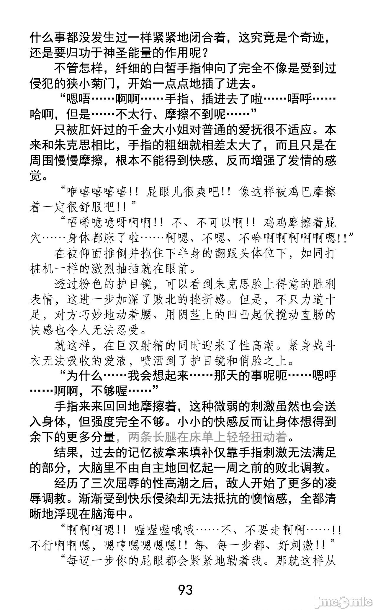 变幻装姬闪耀幻影 变幻装姬闪耀幻影 被粉碎的尊严，被玷污的存在 [乐观开朗茶杯头淘气精译] [でぃふぃーと、高滨太郎] 变幻装姫シャインミラージュ 碎かれるプライド、秽される存在 第109页