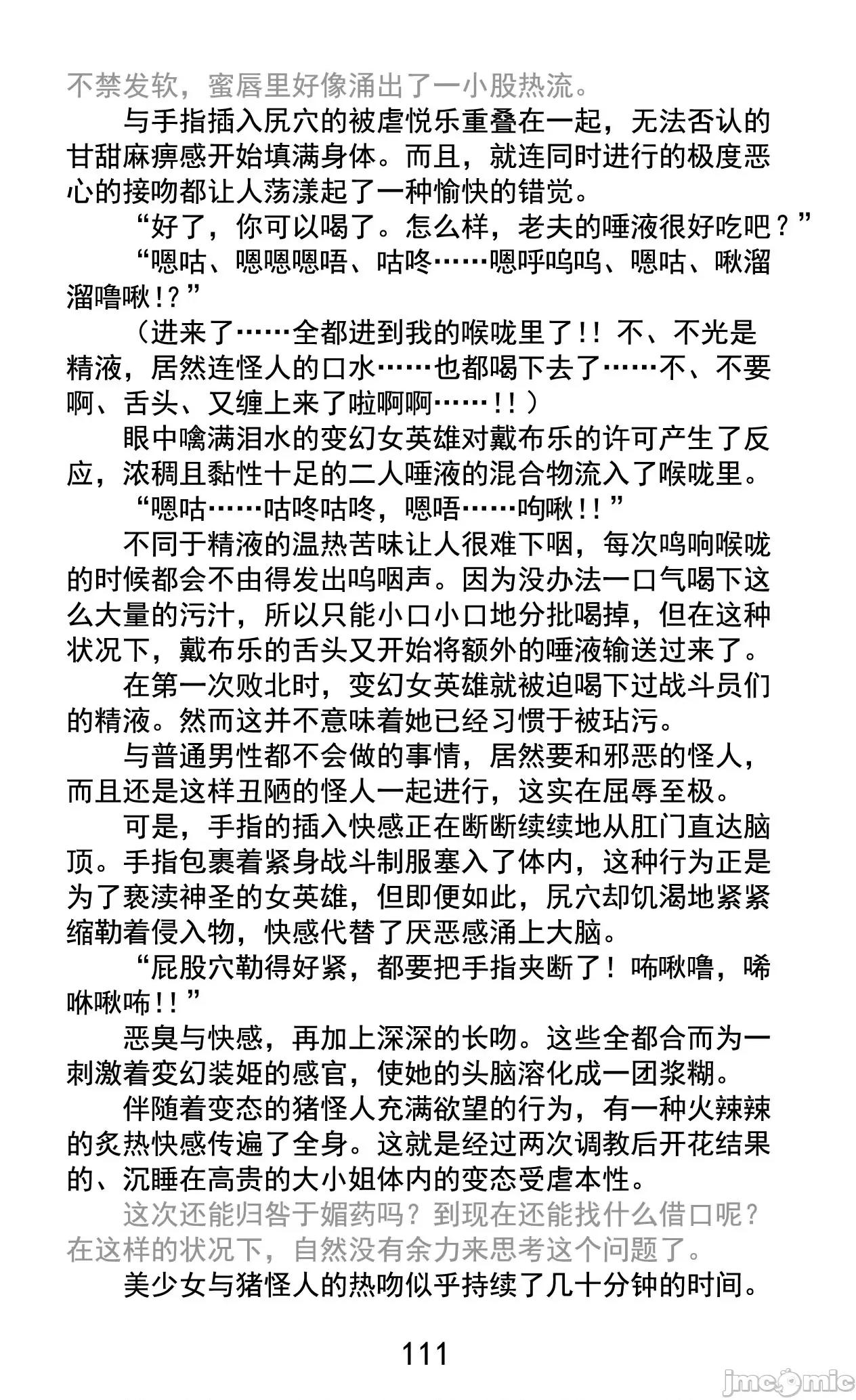 变幻装姬闪耀幻影 变幻装姬闪耀幻影 被粉碎的尊严，被玷污的存在 [乐观开朗茶杯头淘气精译] [でぃふぃーと、高滨太郎] 变幻装姫シャインミラージュ 碎かれるプライド、秽される存在 第129页