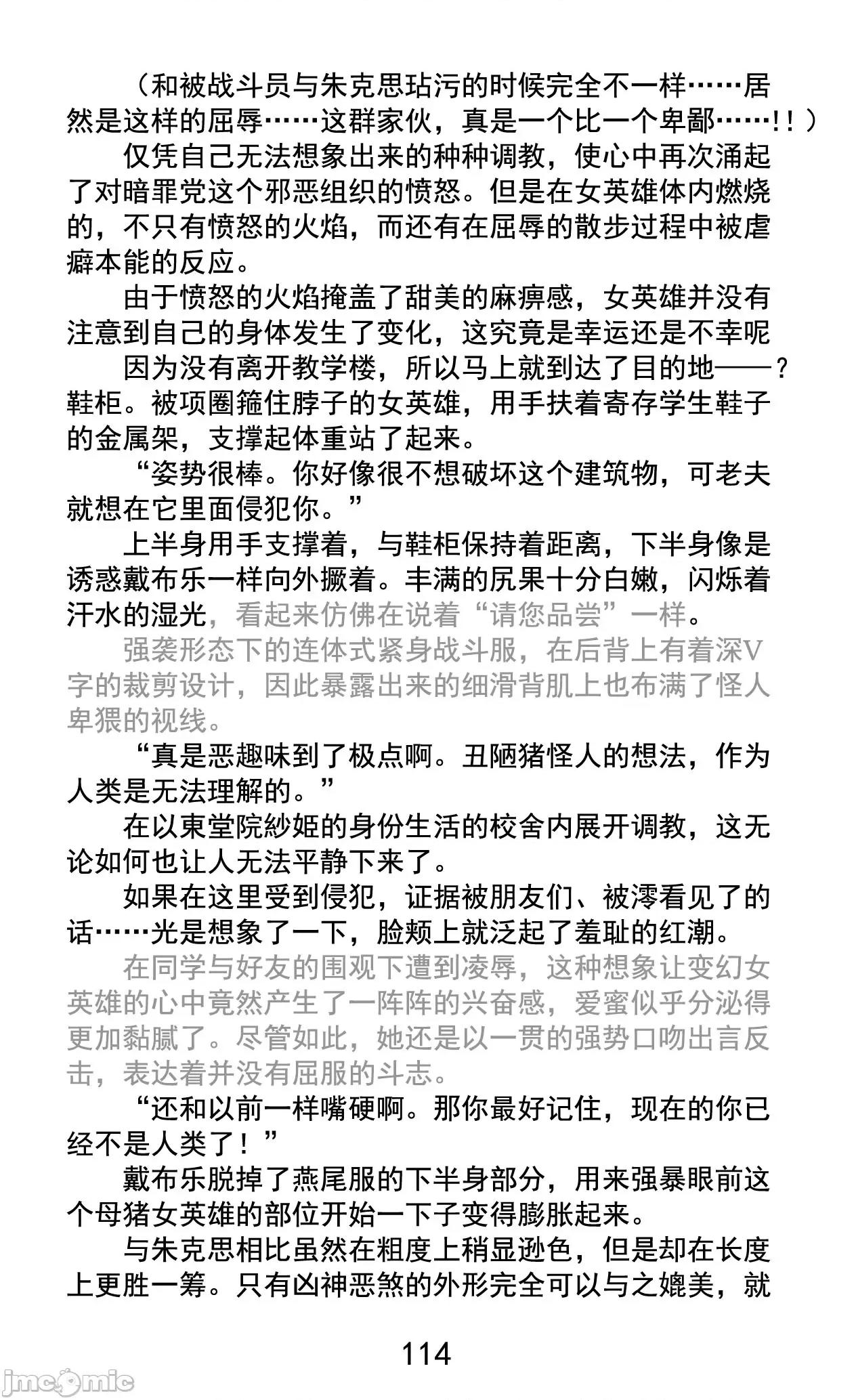 变幻装姬闪耀幻影 变幻装姬闪耀幻影 被粉碎的尊严，被玷污的存在 [乐观开朗茶杯头淘气精译] [でぃふぃーと、高滨太郎] 变幻装姫シャインミラージュ 碎かれるプライド、秽される存在 第132页