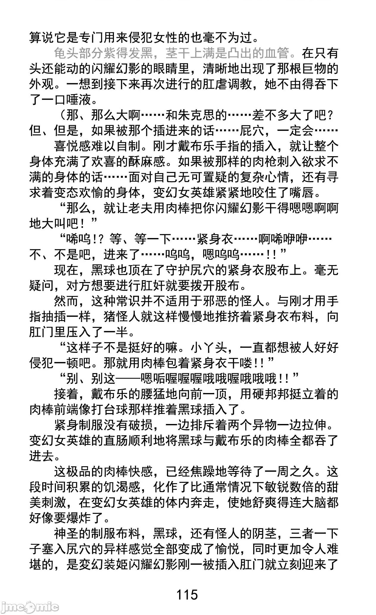 变幻装姬闪耀幻影 变幻装姬闪耀幻影 被粉碎的尊严，被玷污的存在 [乐观开朗茶杯头淘气精译] [でぃふぃーと、高滨太郎] 变幻装姫シャインミラージュ 碎かれるプライド、秽される存在 第133页