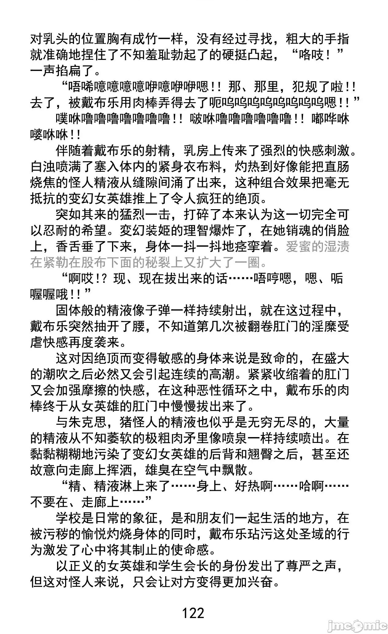 变幻装姬闪耀幻影 变幻装姬闪耀幻影 被粉碎的尊严，被玷污的存在 [乐观开朗茶杯头淘气精译] [でぃふぃーと、高滨太郎] 变幻装姫シャインミラージュ 碎かれるプライド、秽される存在 第141页