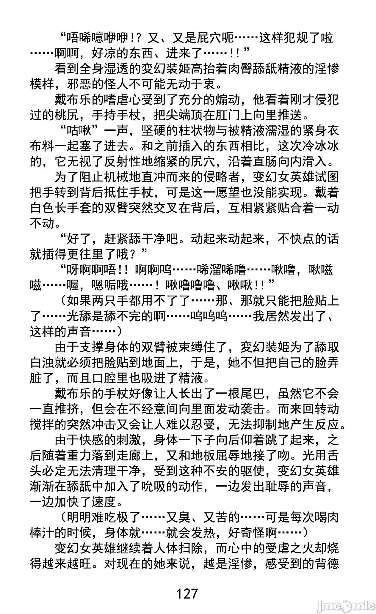 变幻装姬闪耀幻影 变幻装姬闪耀幻影 被粉碎的尊严，被玷污的存在 [乐观开朗茶杯头淘气精译] [でぃふぃーと、高滨太郎] 变幻装姫シャインミラージュ 碎かれるプライド、秽される存在 第146页
