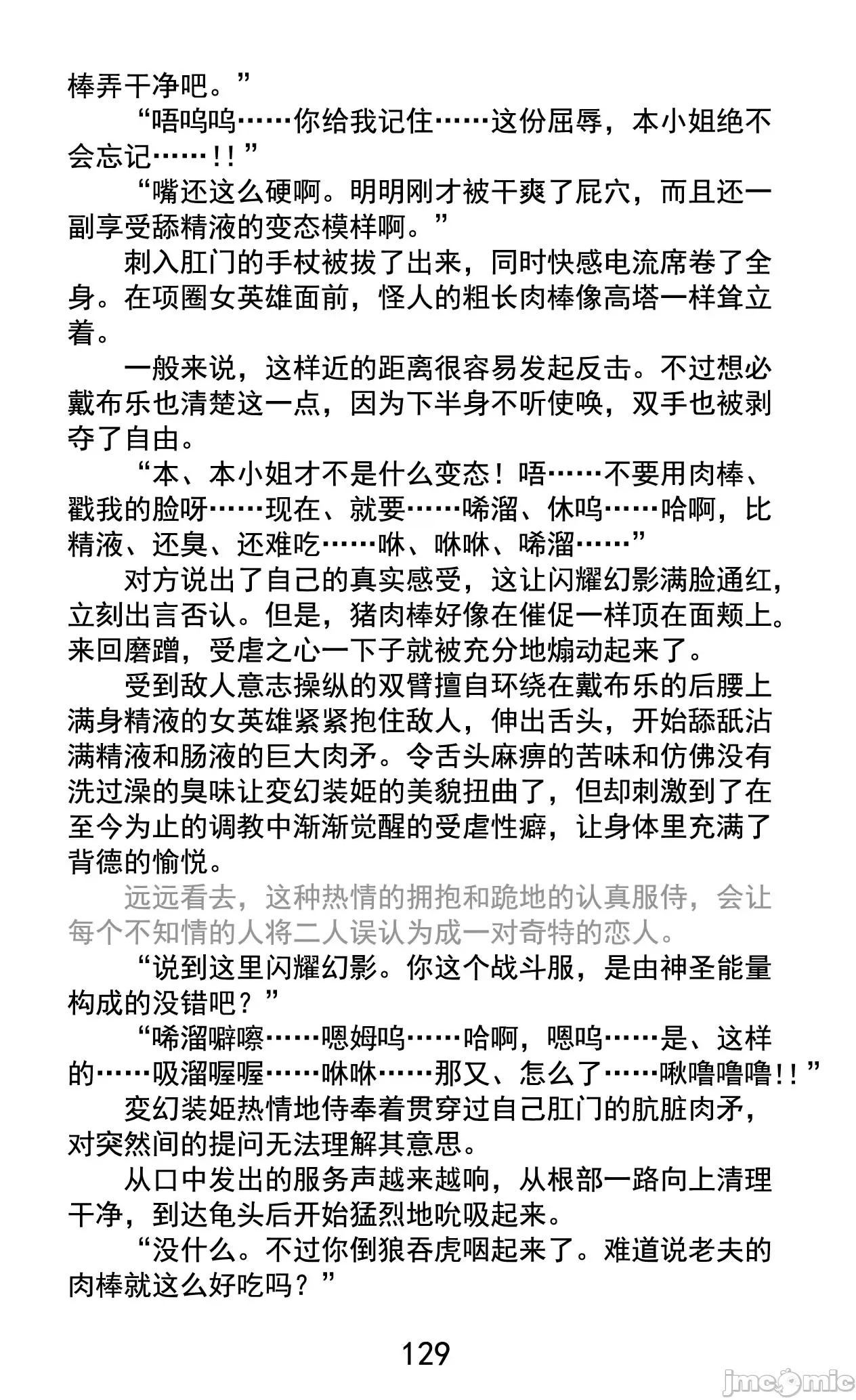 变幻装姬闪耀幻影 变幻装姬闪耀幻影 被粉碎的尊严，被玷污的存在 [乐观开朗茶杯头淘气精译] [でぃふぃーと、高滨太郎] 变幻装姫シャインミラージュ 碎かれるプライド、秽される存在 第148页
