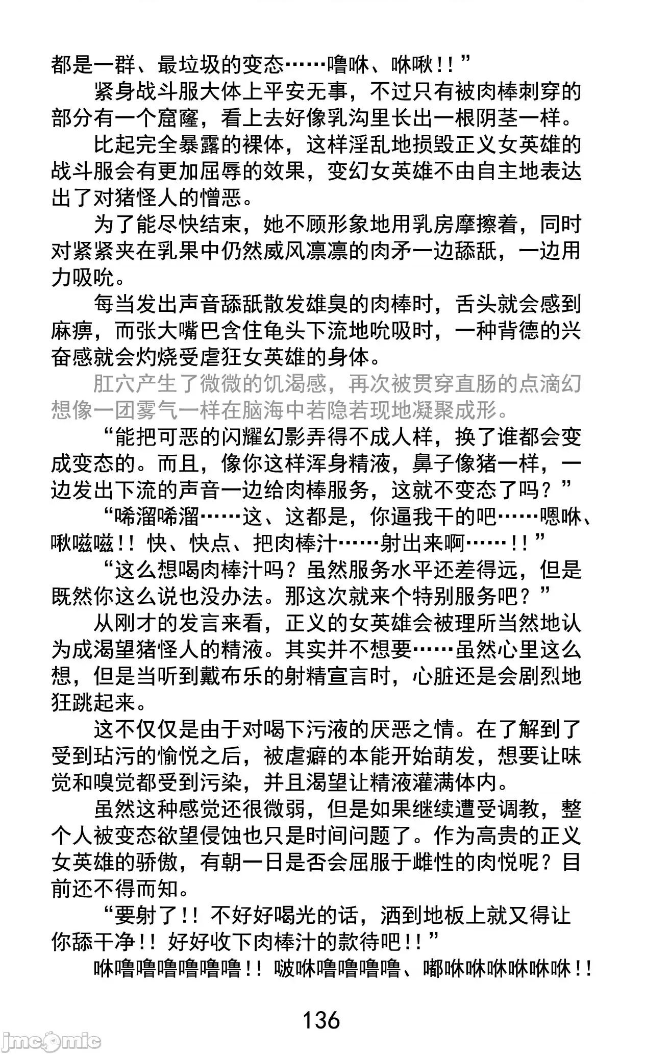 变幻装姬闪耀幻影 变幻装姬闪耀幻影 被粉碎的尊严，被玷污的存在 [乐观开朗茶杯头淘气精译] [でぃふぃーと、高滨太郎] 变幻装姫シャインミラージュ 碎かれるプライド、秽される存在 第155页