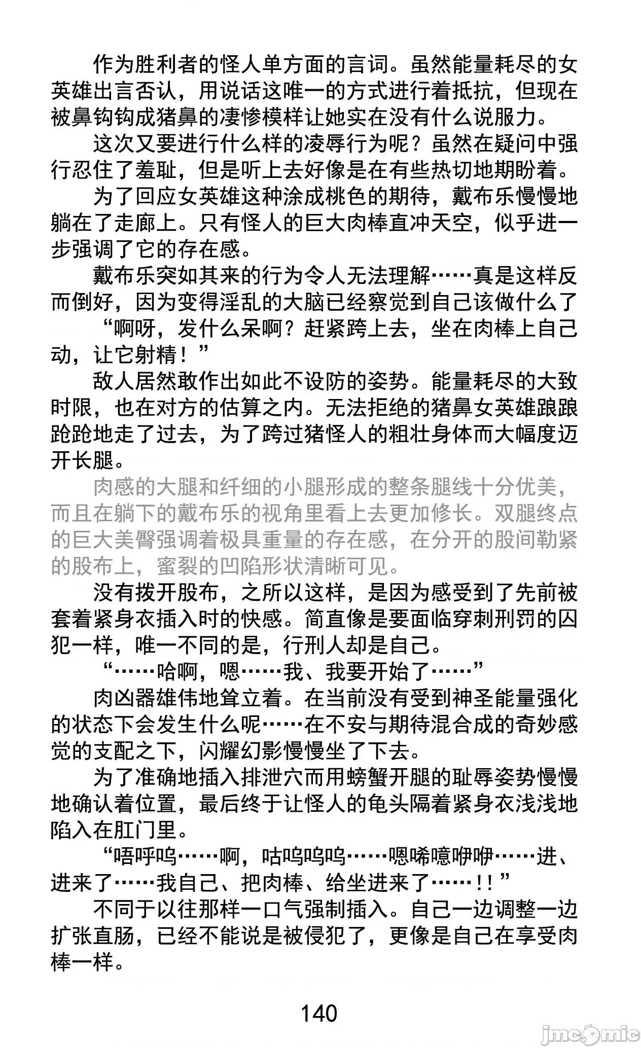 变幻装姬闪耀幻影 变幻装姬闪耀幻影 被粉碎的尊严，被玷污的存在 [乐观开朗茶杯头淘气精译] [でぃふぃーと、高滨太郎] 变幻装姫シャインミラージュ 碎かれるプライド、秽される存在 第160页