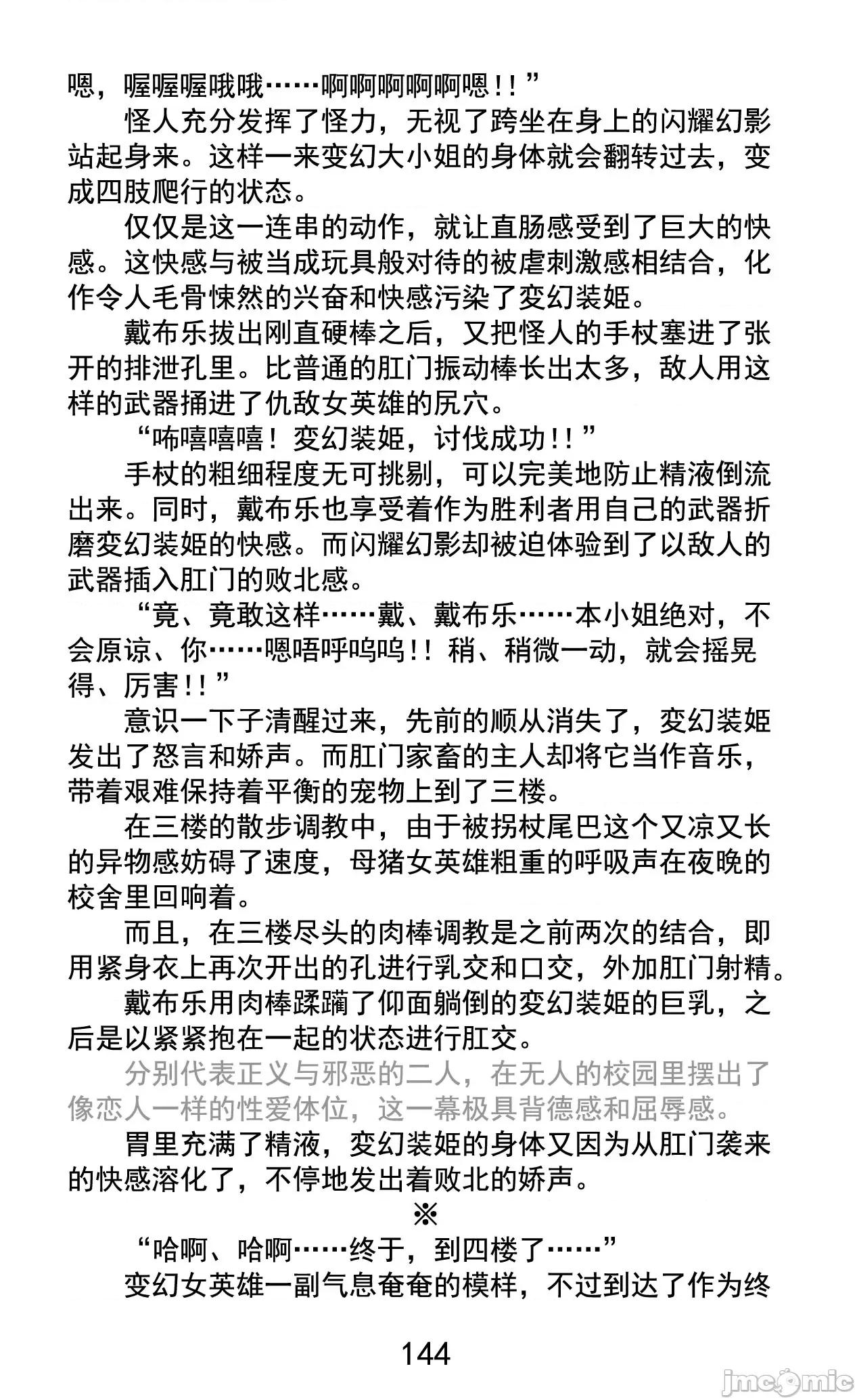 变幻装姬闪耀幻影 变幻装姬闪耀幻影 被粉碎的尊严，被玷污的存在 [乐观开朗茶杯头淘气精译] [でぃふぃーと、高滨太郎] 变幻装姫シャインミラージュ 碎かれるプライド、秽される存在 第164页
