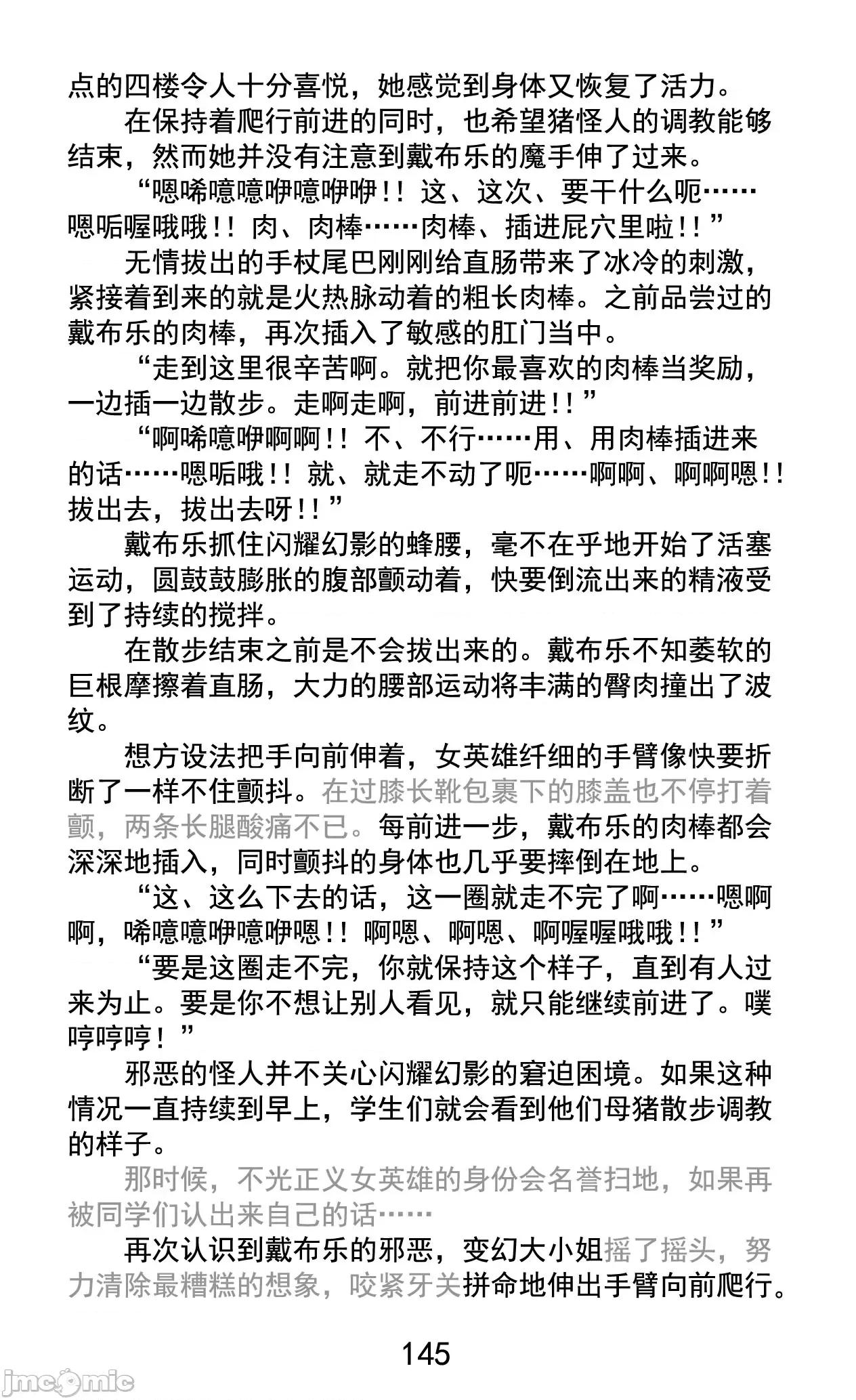 变幻装姬闪耀幻影 变幻装姬闪耀幻影 被粉碎的尊严，被玷污的存在 [乐观开朗茶杯头淘气精译] [でぃふぃーと、高滨太郎] 变幻装姫シャインミラージュ 碎かれるプライド、秽される存在 第165页