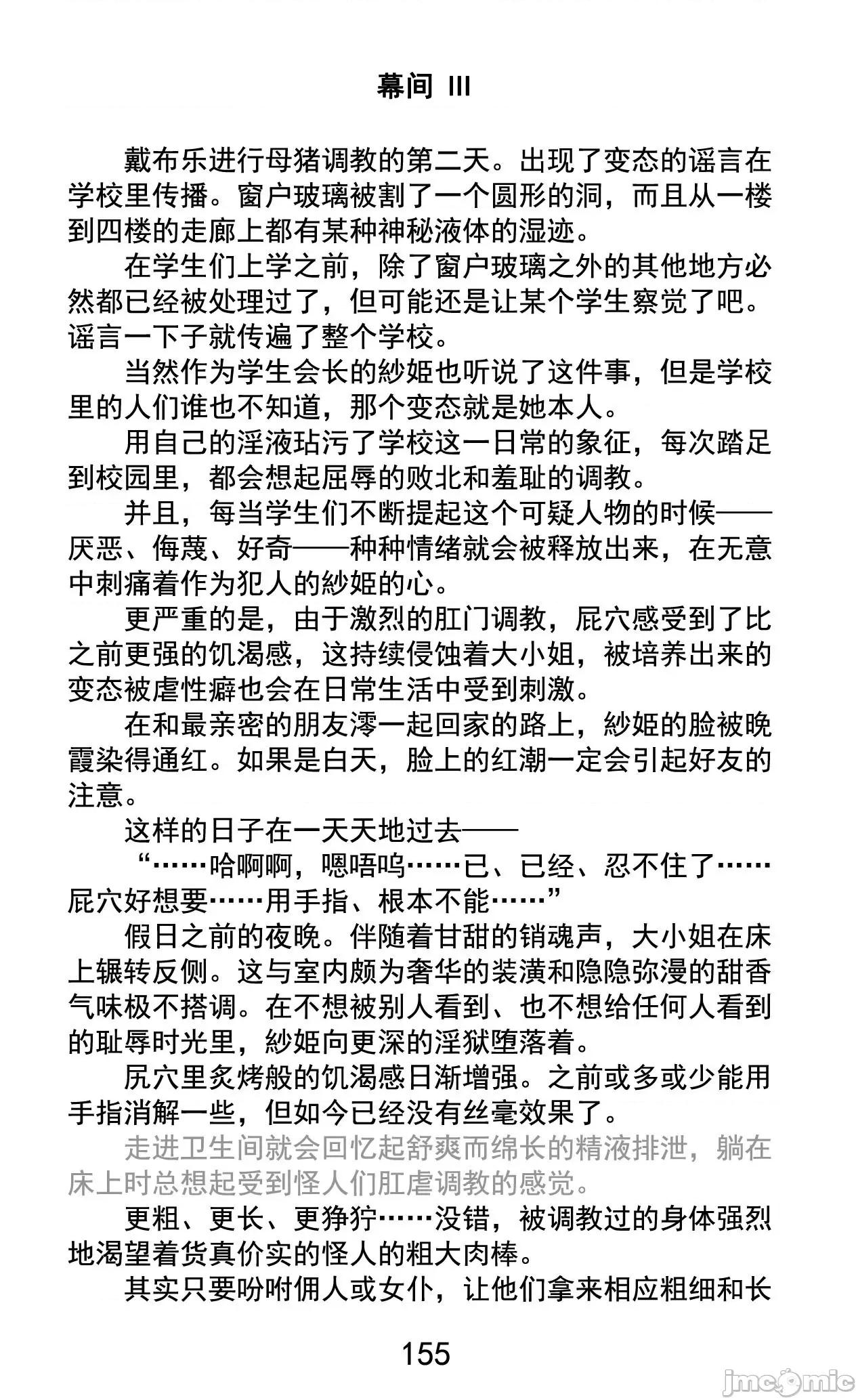 变幻装姬闪耀幻影 变幻装姬闪耀幻影 被粉碎的尊严，被玷污的存在 [乐观开朗茶杯头淘气精译] [でぃふぃーと、高滨太郎] 变幻装姫シャインミラージュ 碎かれるプライド、秽される存在 第176页