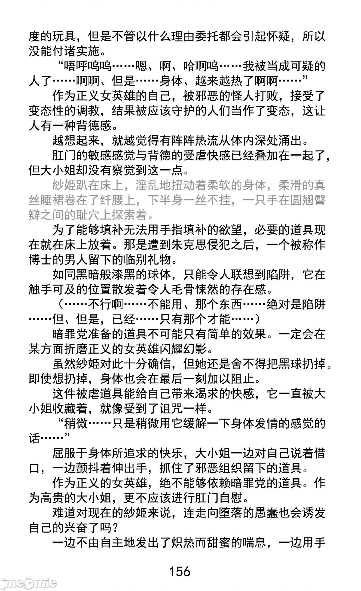 变幻装姬闪耀幻影 变幻装姬闪耀幻影 被粉碎的尊严，被玷污的存在 [乐观开朗茶杯头淘气精译] [でぃふぃーと、高滨太郎] 变幻装姫シャインミラージュ 碎かれるプライド、秽される存在 第177页