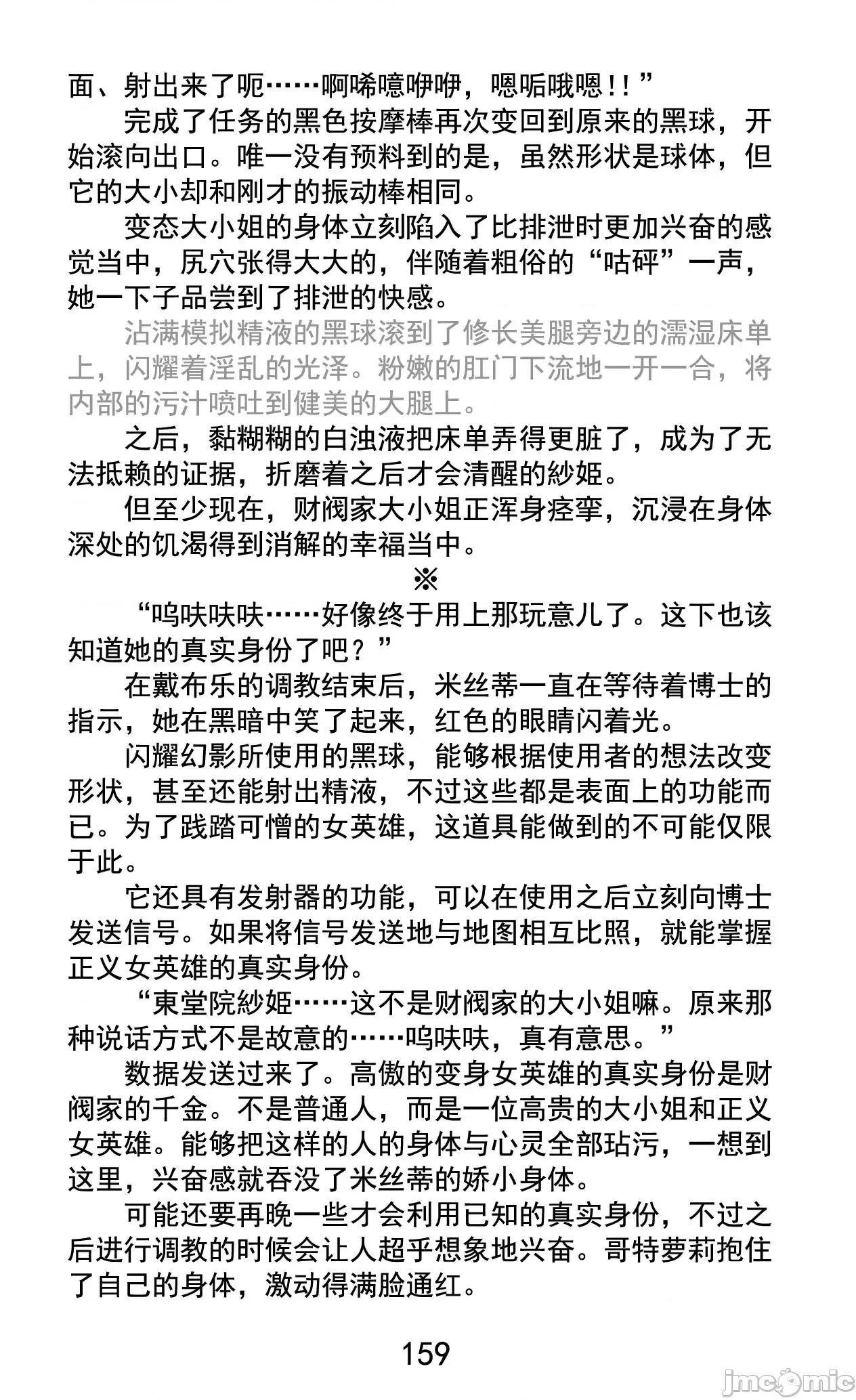 变幻装姬闪耀幻影 变幻装姬闪耀幻影 被粉碎的尊严，被玷污的存在 [乐观开朗茶杯头淘气精译] [でぃふぃーと、高滨太郎] 变幻装姫シャインミラージュ 碎かれるプライド、秽される存在 第180页