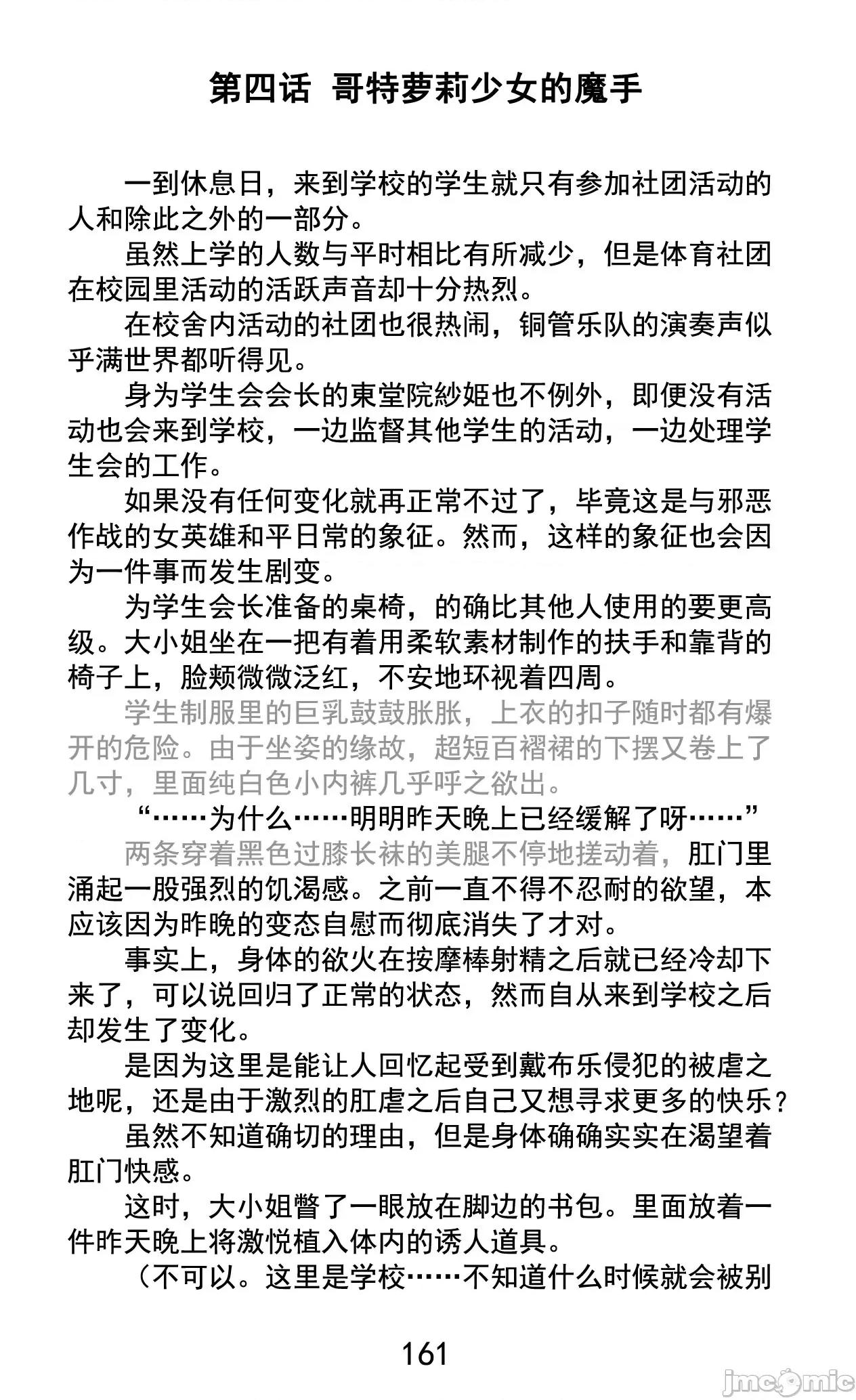 变幻装姬闪耀幻影 变幻装姬闪耀幻影 被粉碎的尊严，被玷污的存在 [乐观开朗茶杯头淘气精译] [でぃふぃーと、高滨太郎] 变幻装姫シャインミラージュ 碎かれるプライド、秽される存在 第182页