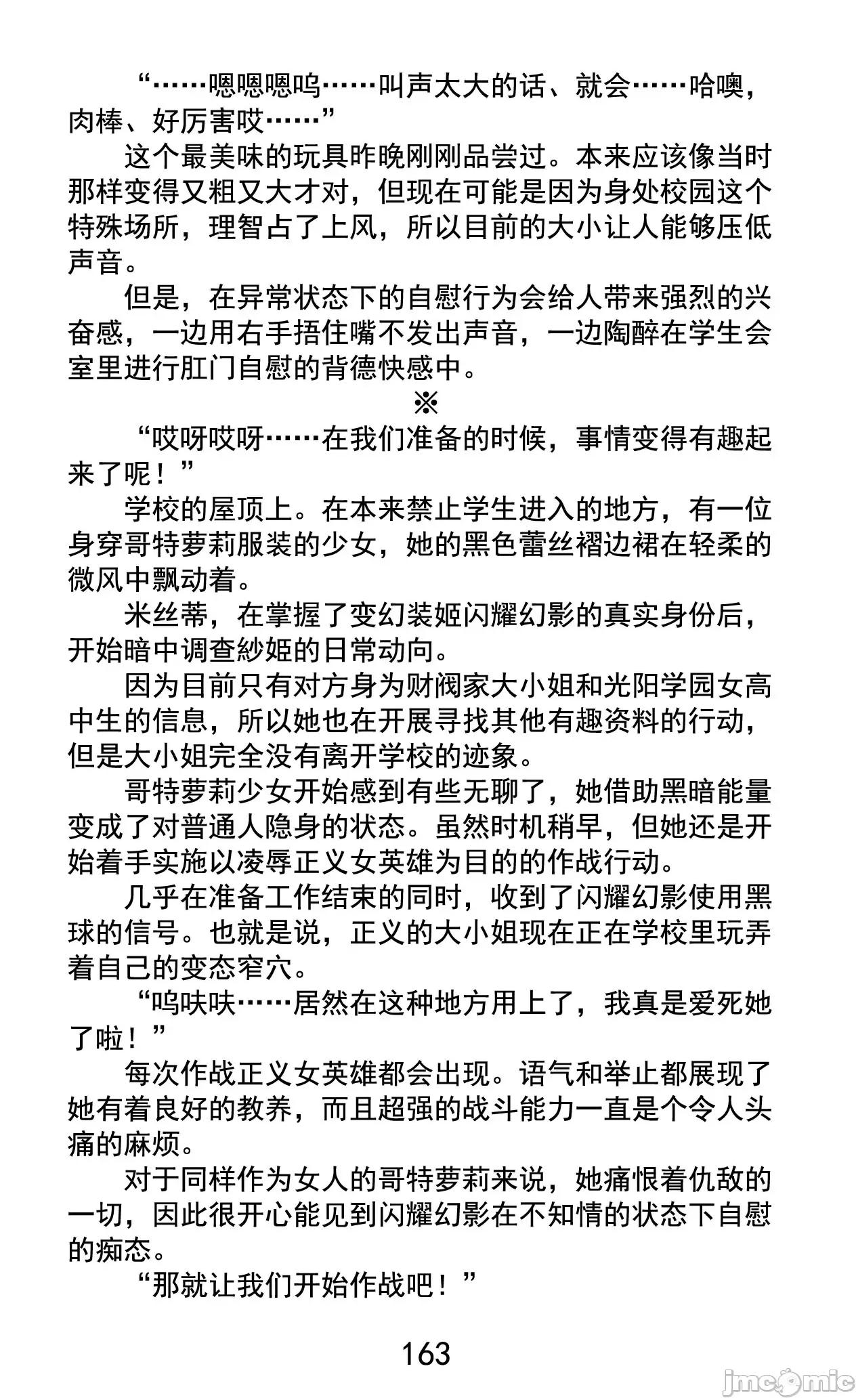 变幻装姬闪耀幻影 变幻装姬闪耀幻影 被粉碎的尊严，被玷污的存在 [乐观开朗茶杯头淘气精译] [でぃふぃーと、高滨太郎] 变幻装姫シャインミラージュ 碎かれるプライド、秽される存在 第184页