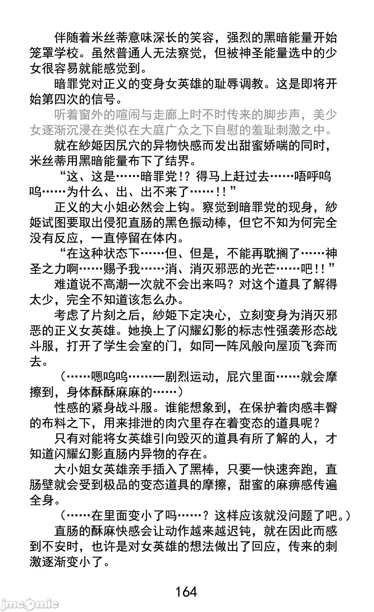 变幻装姬闪耀幻影 变幻装姬闪耀幻影 被粉碎的尊严，被玷污的存在 [乐观开朗茶杯头淘气精译] [でぃふぃーと、高滨太郎] 变幻装姫シャインミラージュ 碎かれるプライド、秽される存在 第185页