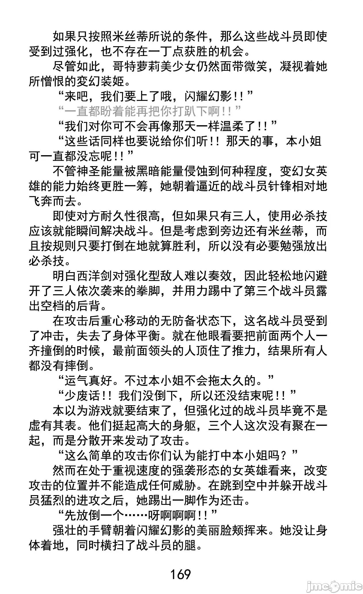 变幻装姬闪耀幻影 变幻装姬闪耀幻影 被粉碎的尊严，被玷污的存在 [乐观开朗茶杯头淘气精译] [でぃふぃーと、高滨太郎] 变幻装姫シャインミラージュ 碎かれるプライド、秽される存在 第190页