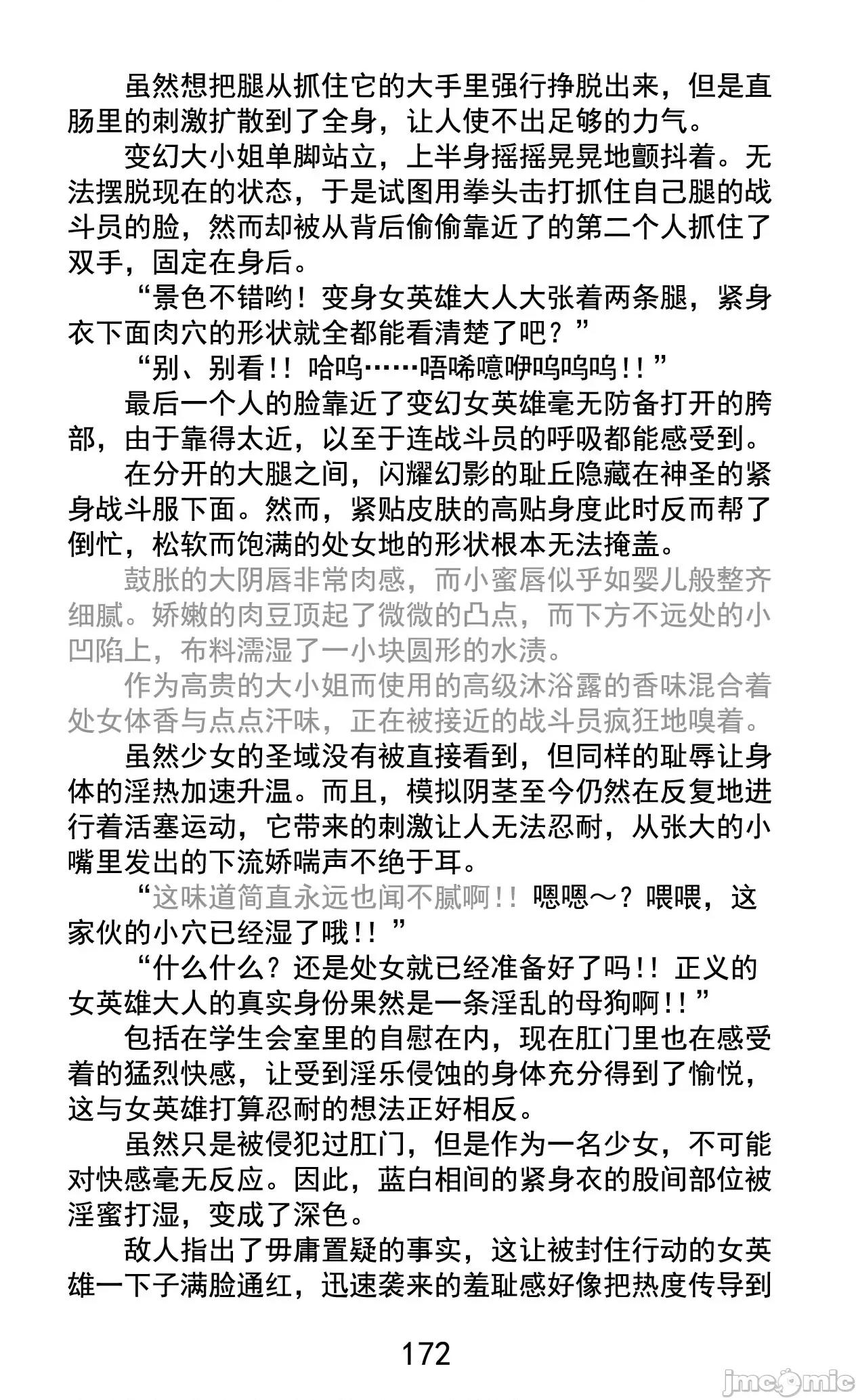 变幻装姬闪耀幻影 变幻装姬闪耀幻影 被粉碎的尊严，被玷污的存在 [乐观开朗茶杯头淘气精译] [でぃふぃーと、高滨太郎] 变幻装姫シャインミラージュ 碎かれるプライド、秽される存在 第197页