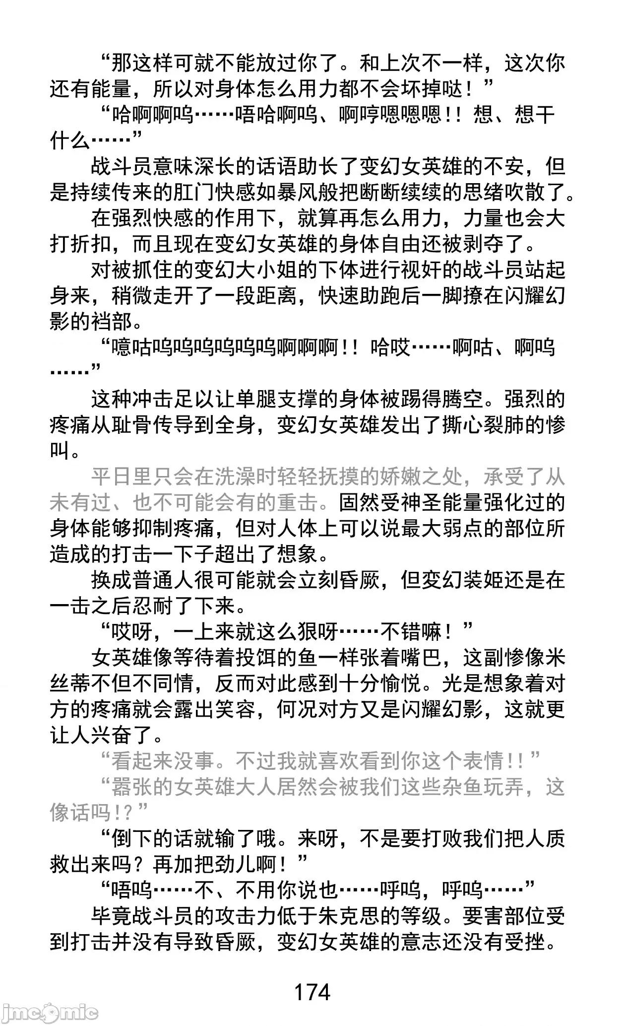 变幻装姬闪耀幻影 变幻装姬闪耀幻影 被粉碎的尊严，被玷污的存在 [乐观开朗茶杯头淘气精译] [でぃふぃーと、高滨太郎] 变幻装姫シャインミラージュ 碎かれるプライド、秽される存在 第199页