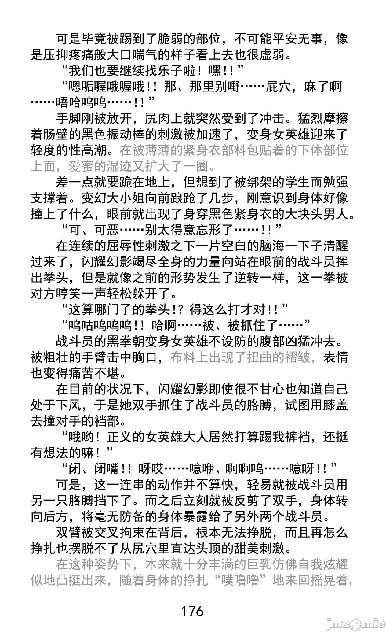 变幻装姬闪耀幻影 变幻装姬闪耀幻影 被粉碎的尊严，被玷污的存在 [乐观开朗茶杯头淘气精译] [でぃふぃーと、高滨太郎] 变幻装姫シャインミラージュ 碎かれるプライド、秽される存在 第200页