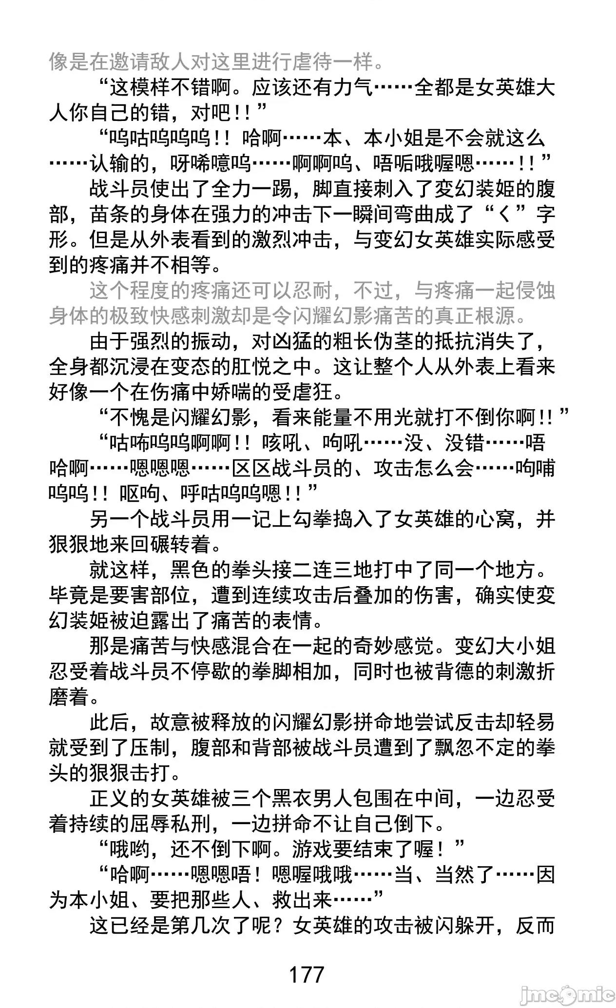 变幻装姬闪耀幻影 变幻装姬闪耀幻影 被粉碎的尊严，被玷污的存在 [乐观开朗茶杯头淘气精译] [でぃふぃーと、高滨太郎] 变幻装姫シャインミラージュ 碎かれるプライド、秽される存在 第201页